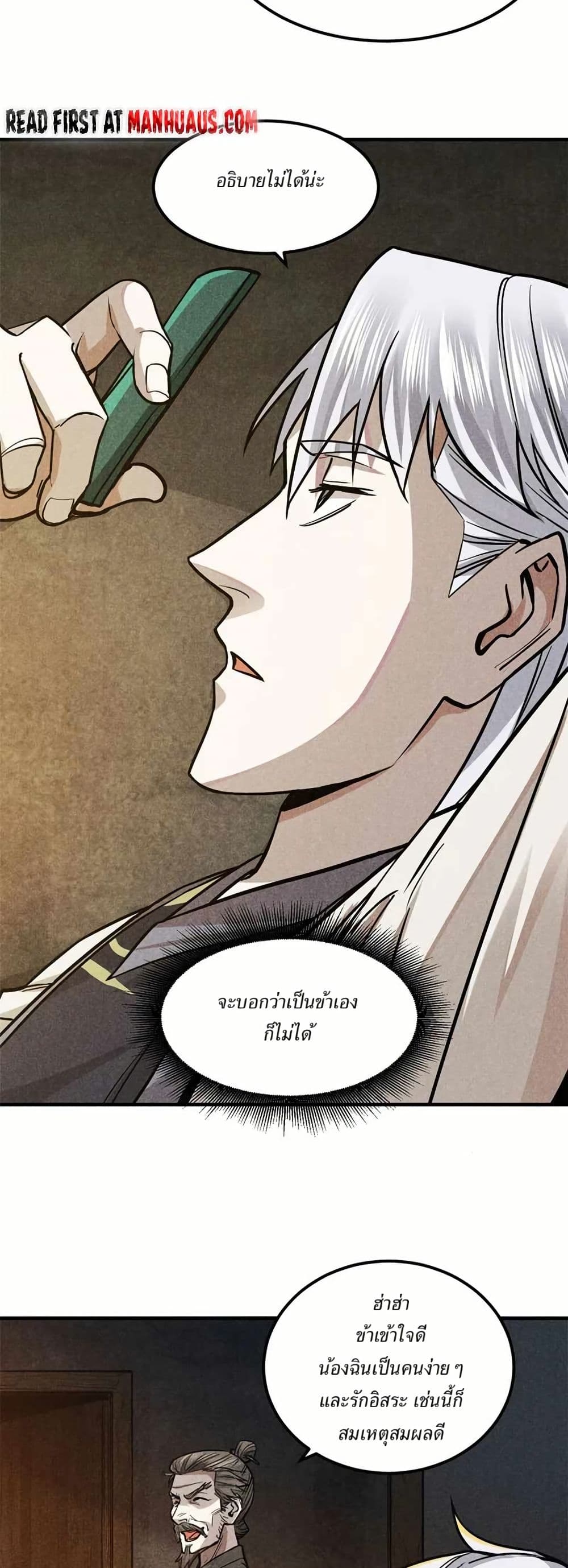 Xinmo page 20