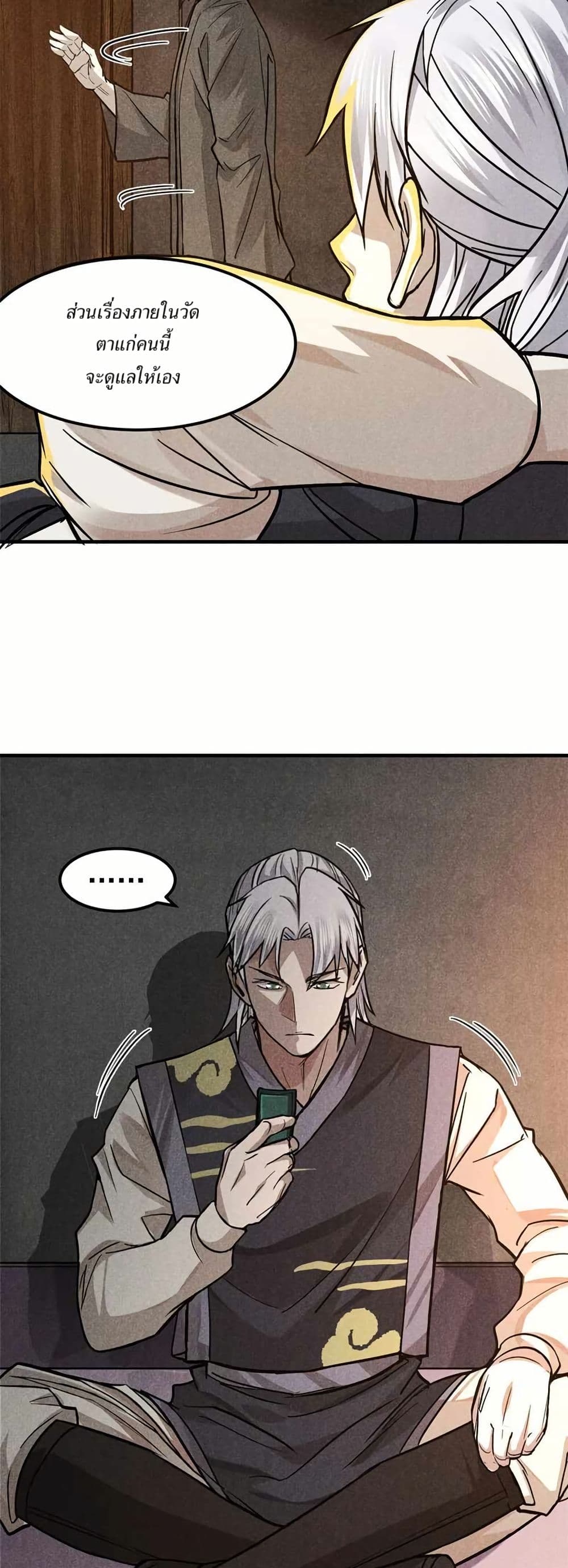 Xinmo page 21