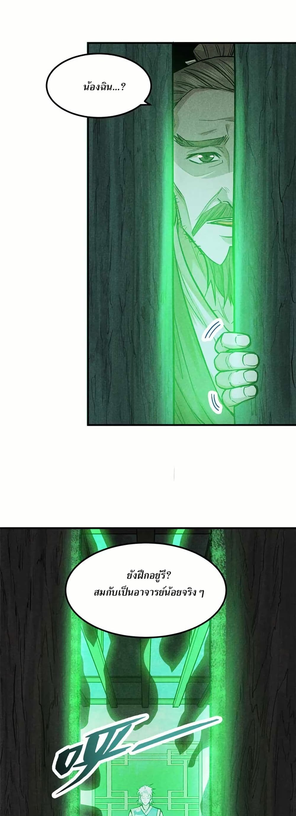 Xinmo page 26