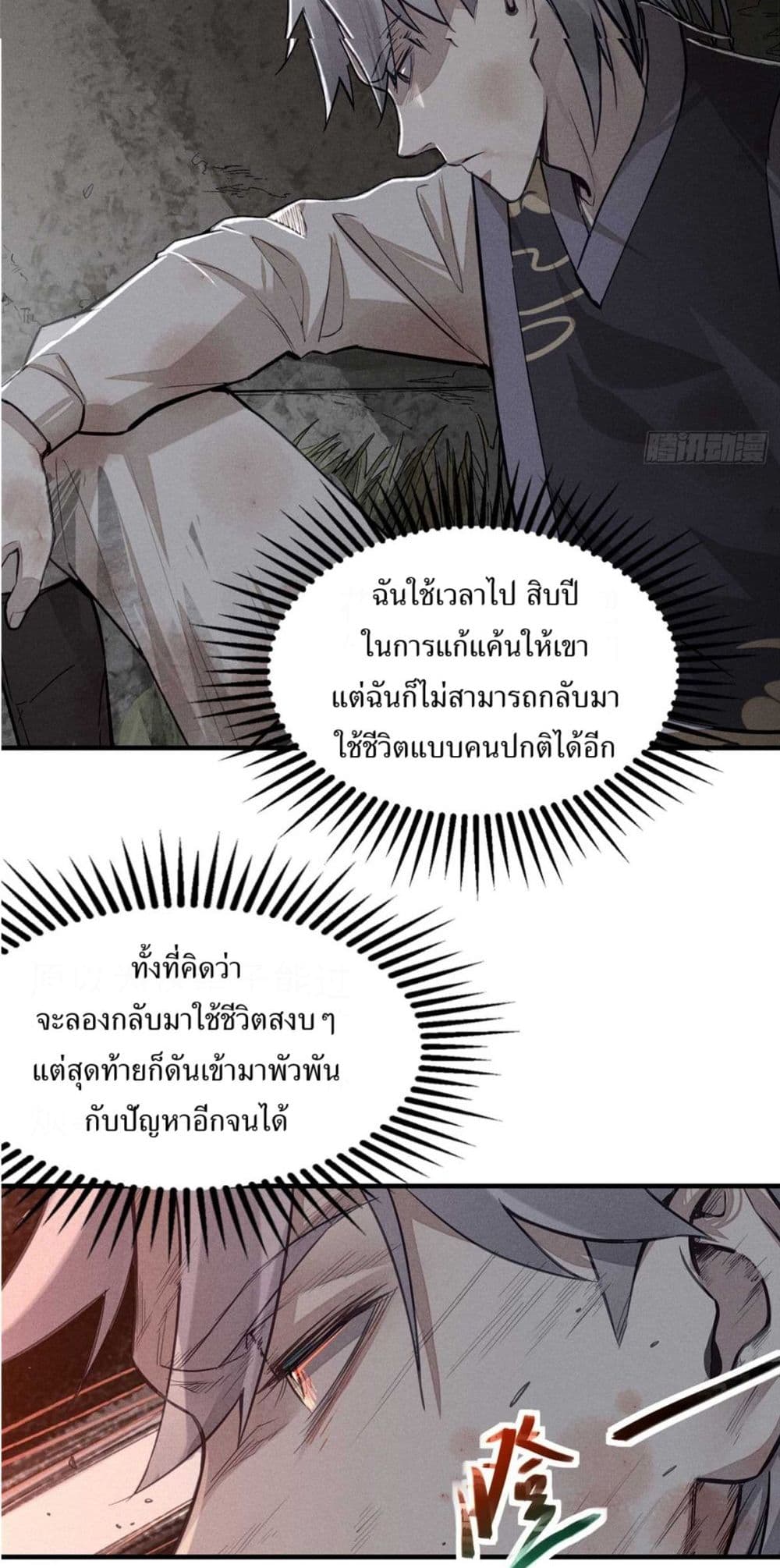 Xinmo page 13