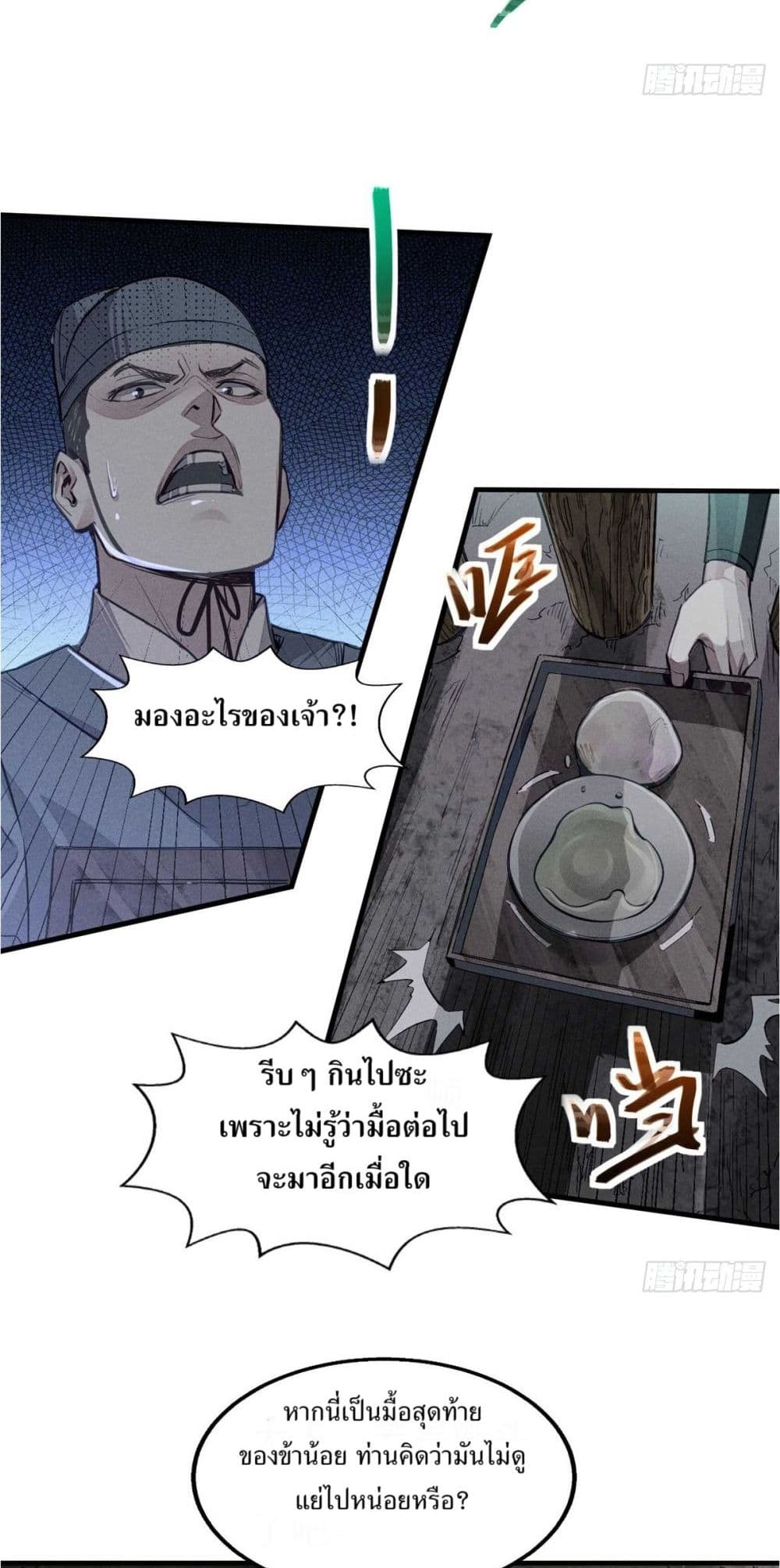 Xinmo page 14