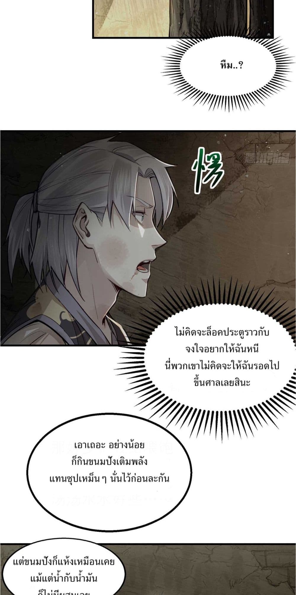 Xinmo page 17