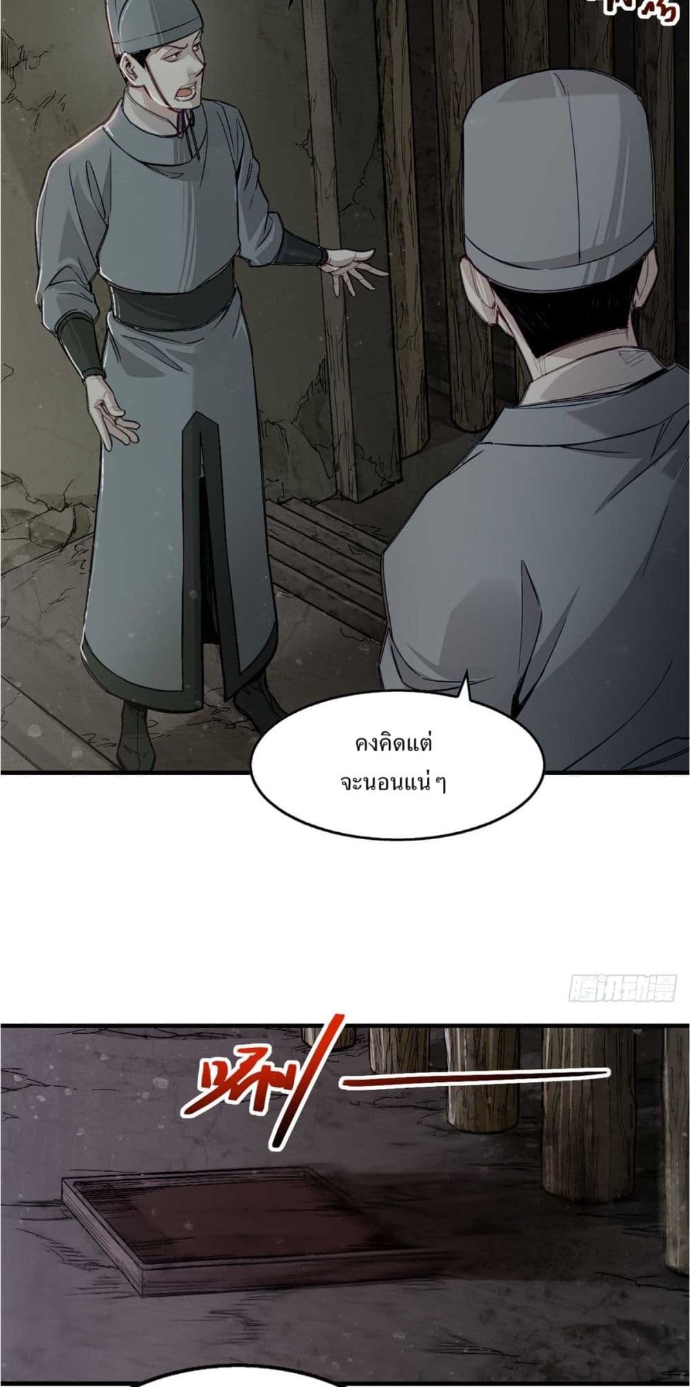 Xinmo page 19