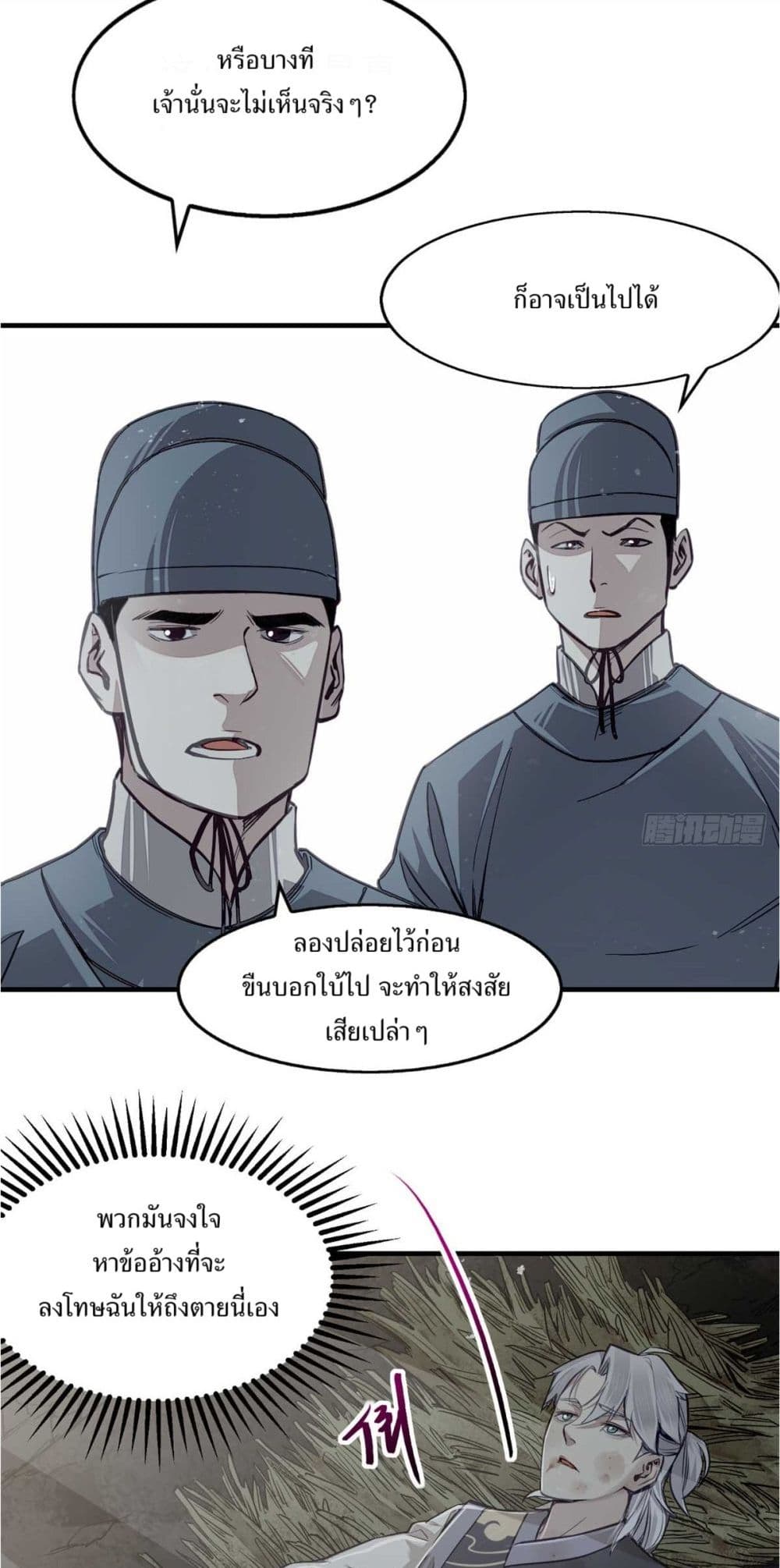 Xinmo page 20