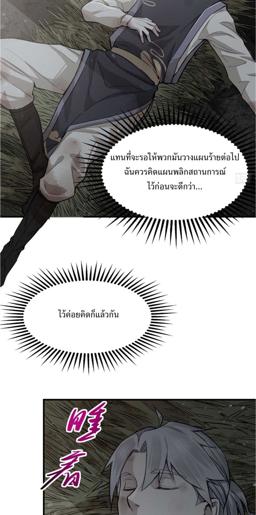 Xinmo page 21