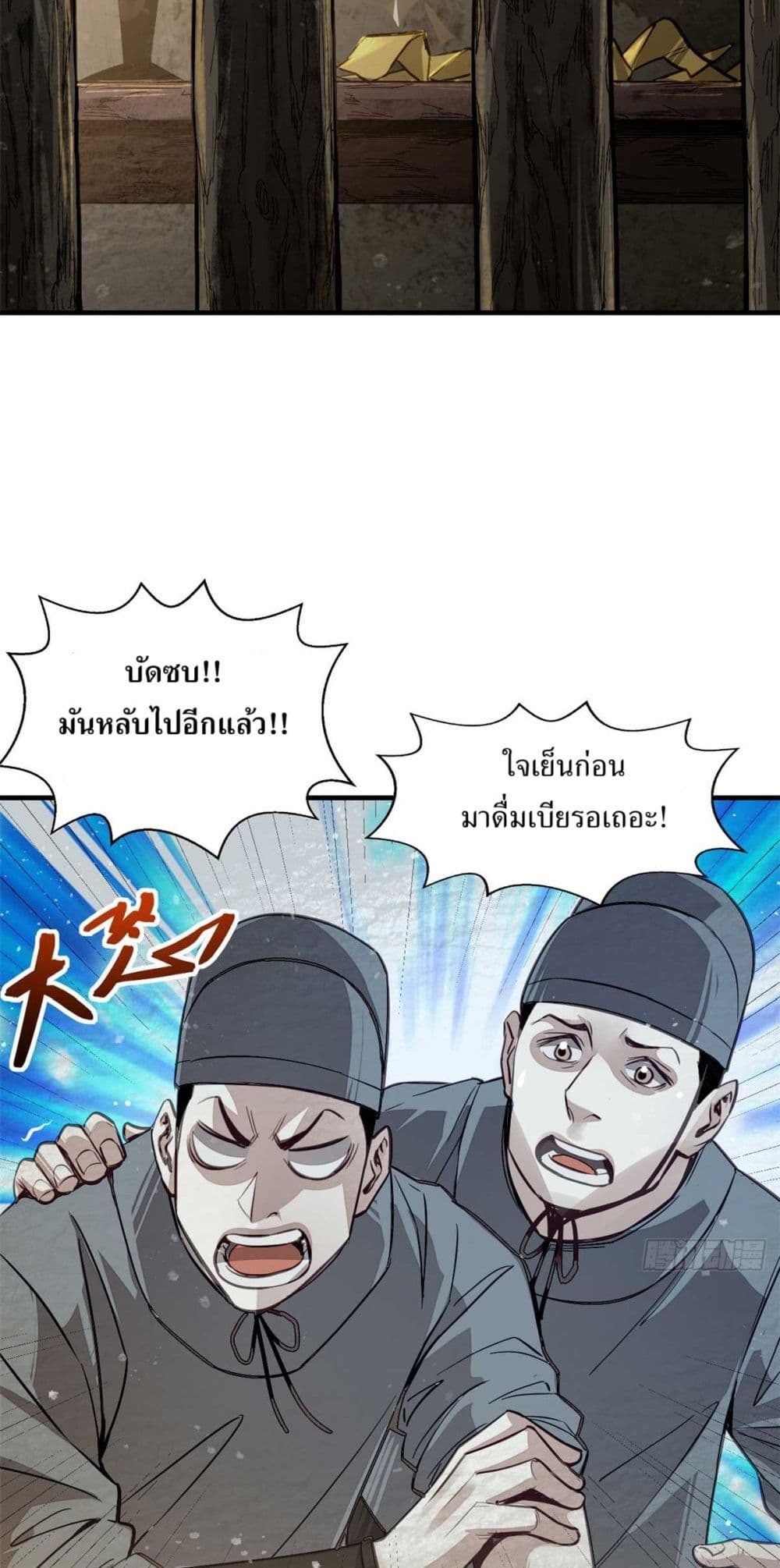 Xinmo page 23