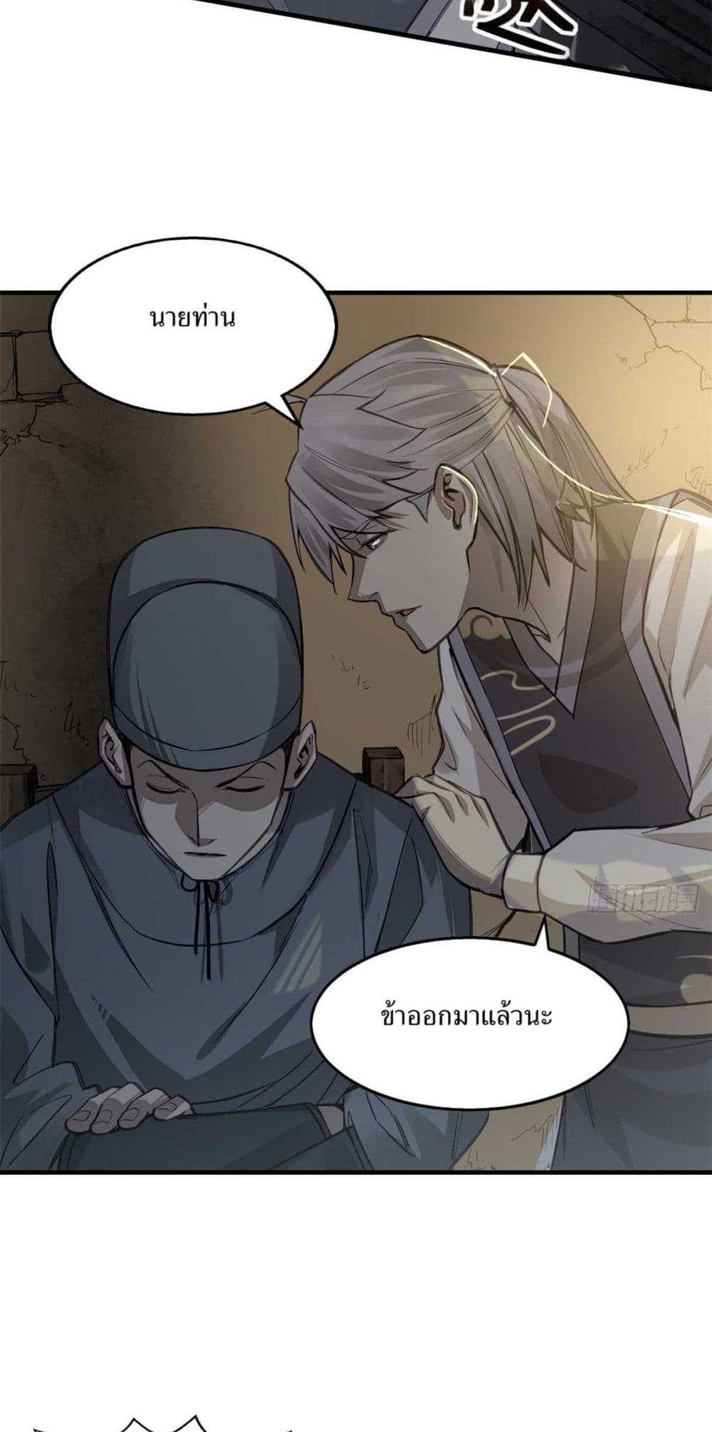 Xinmo page 28