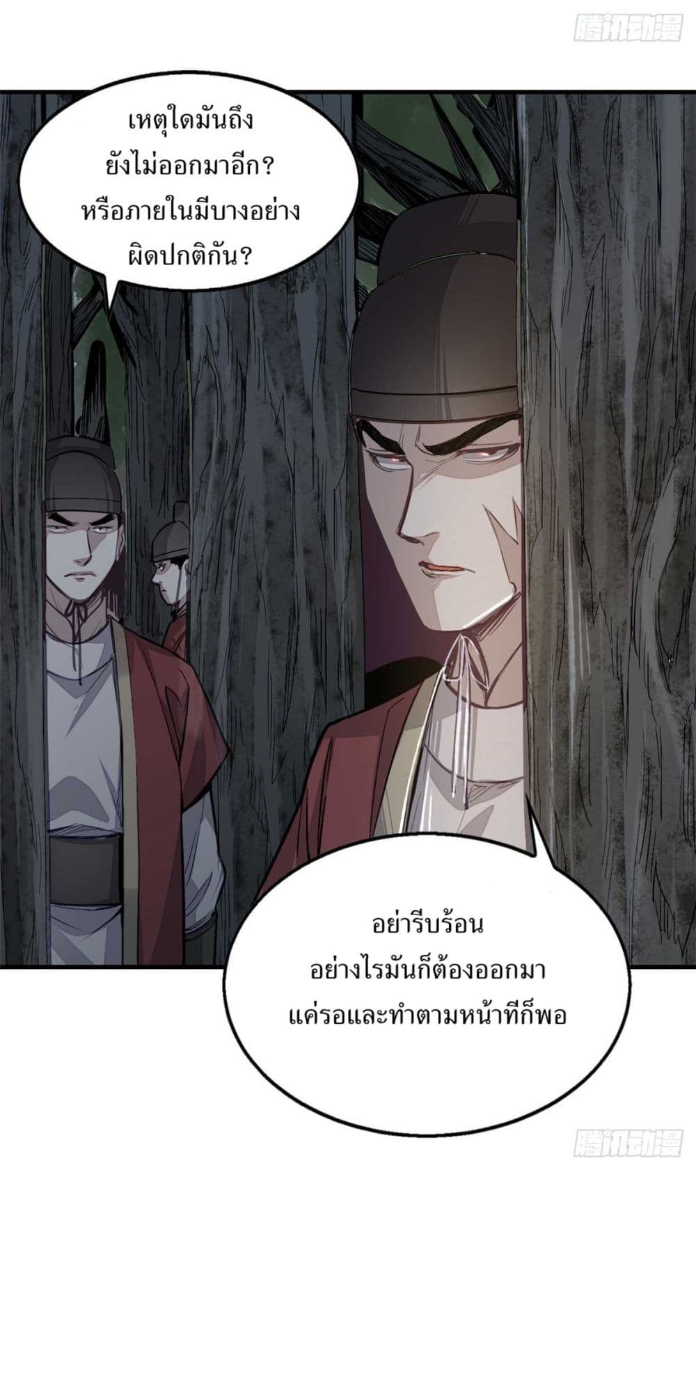Xinmo page 31
