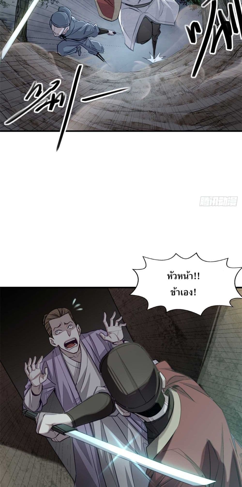 Xinmo page 33