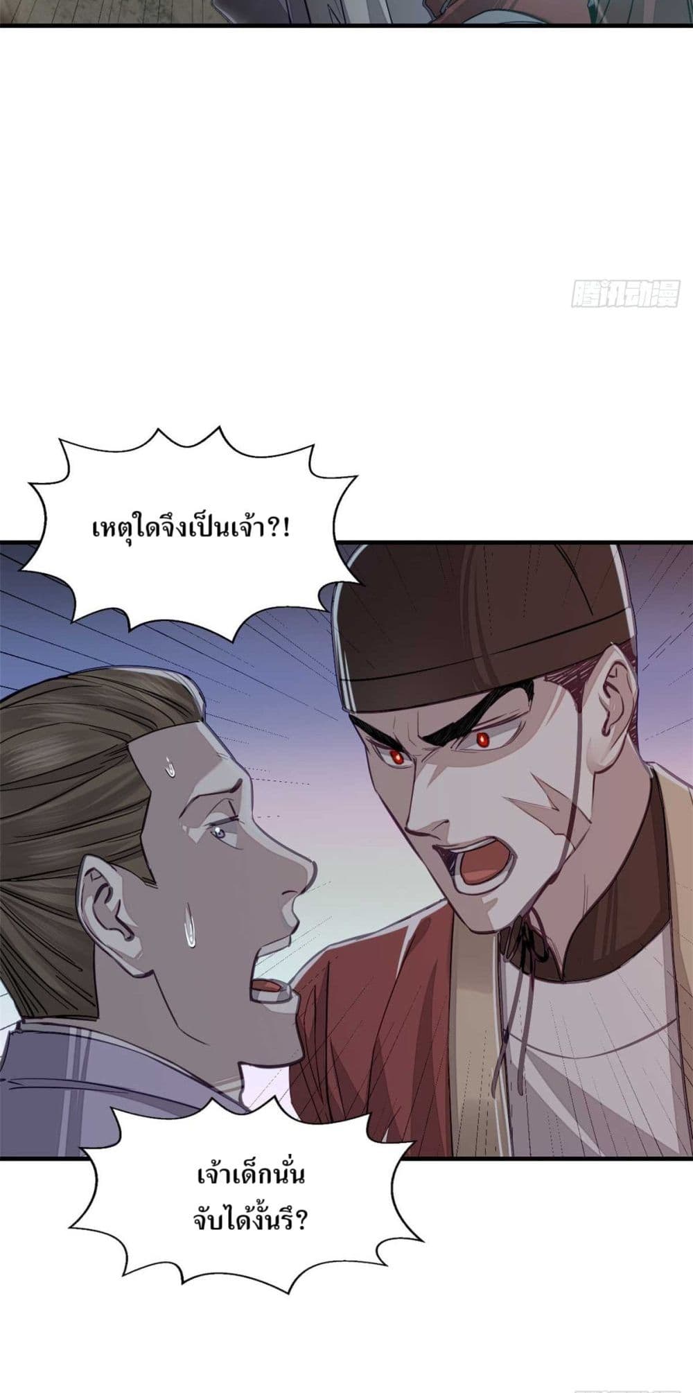 Xinmo page 34