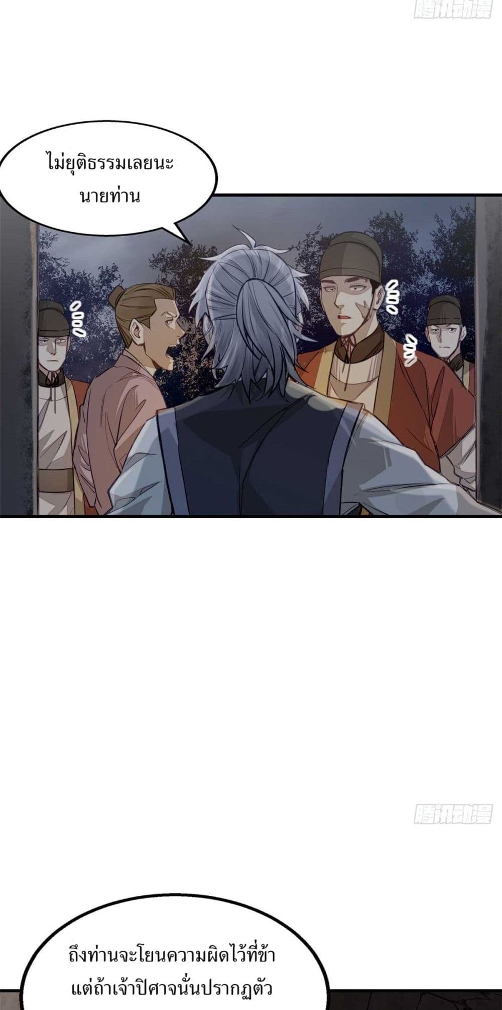 Xinmo page 35