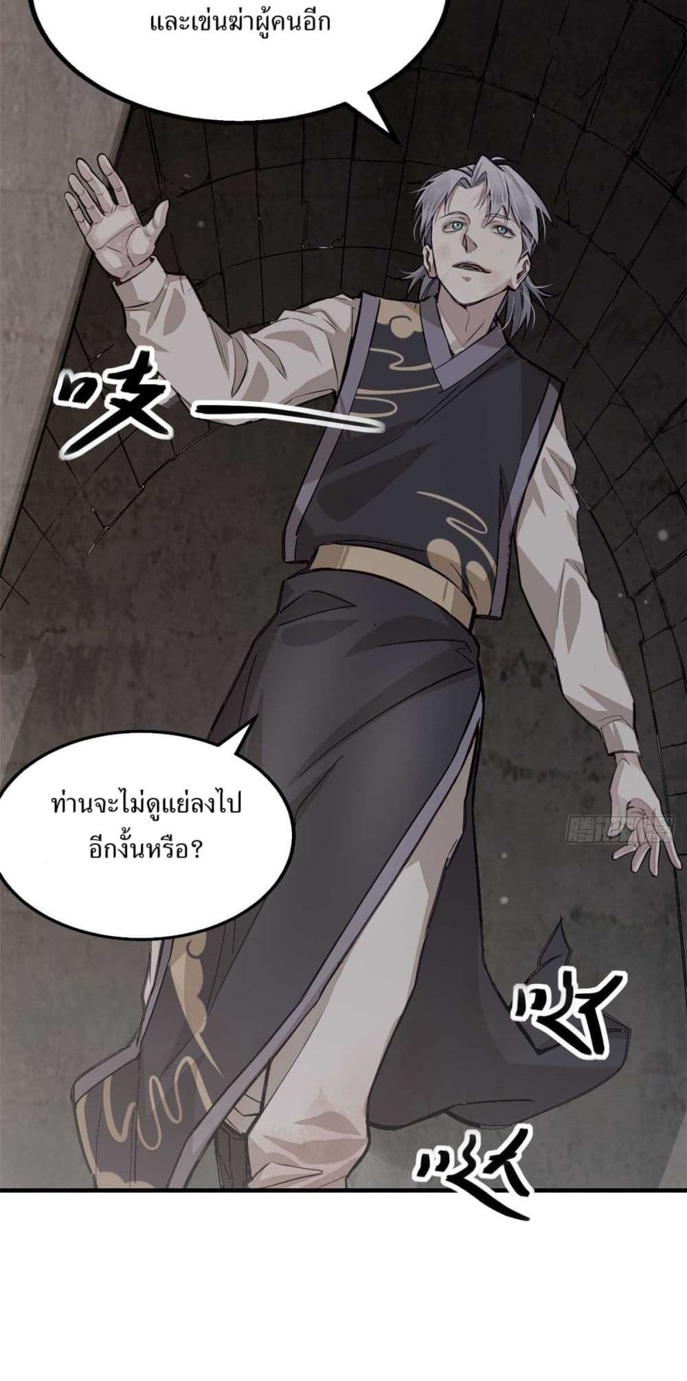 Xinmo page 36