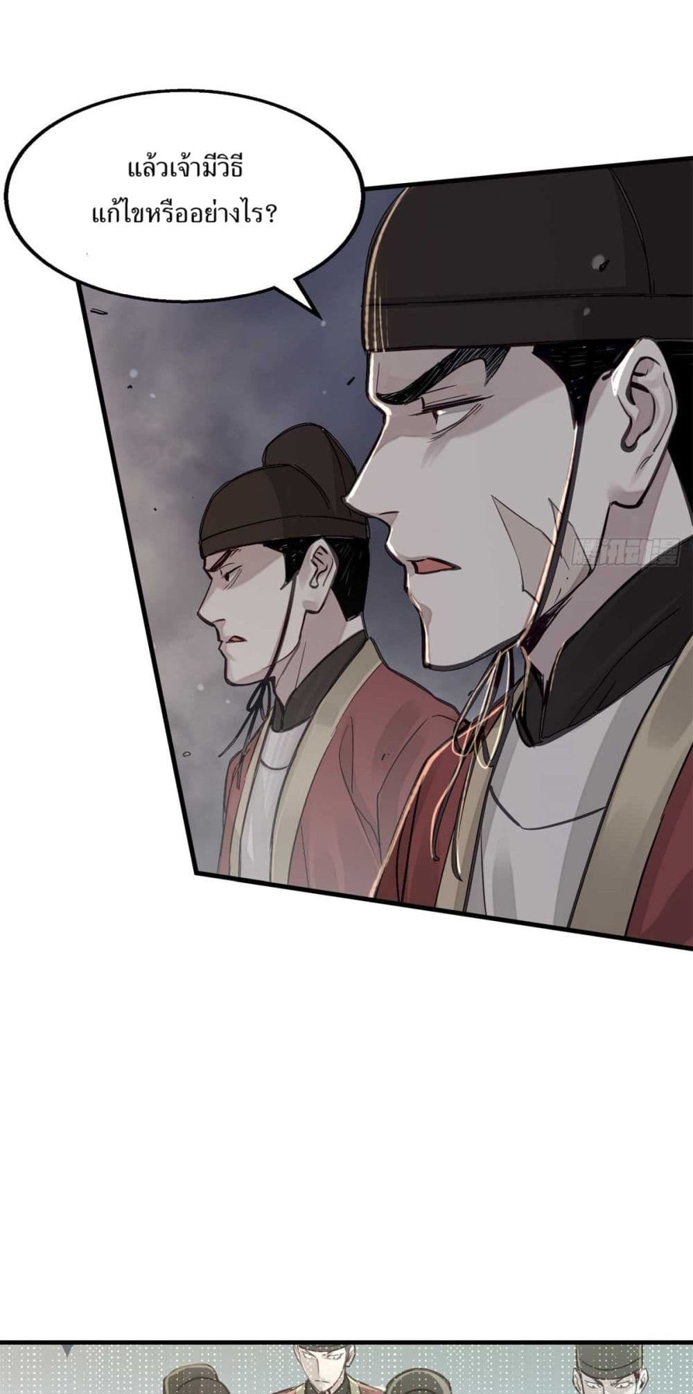Xinmo page 37