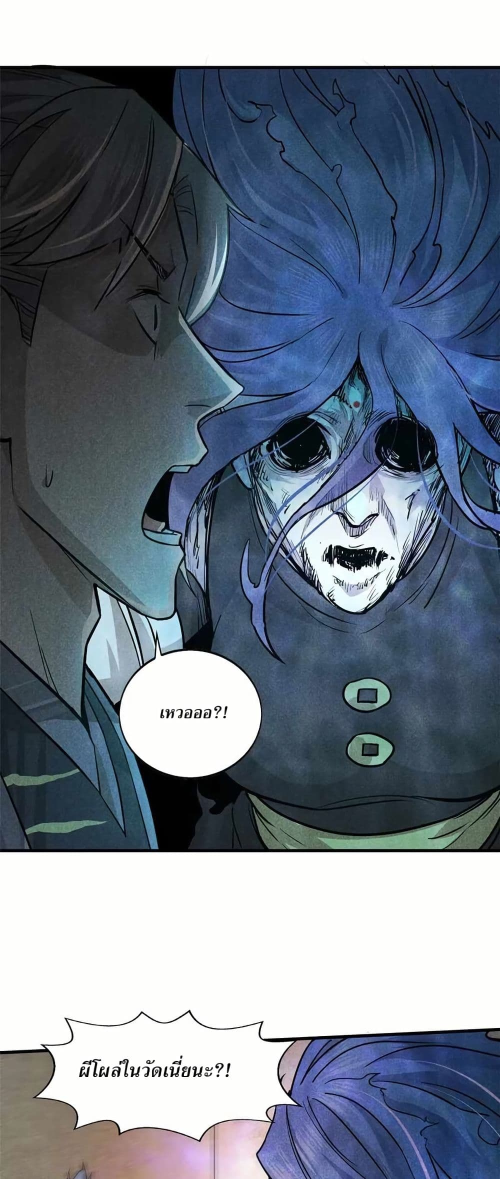 Xinmo page 8