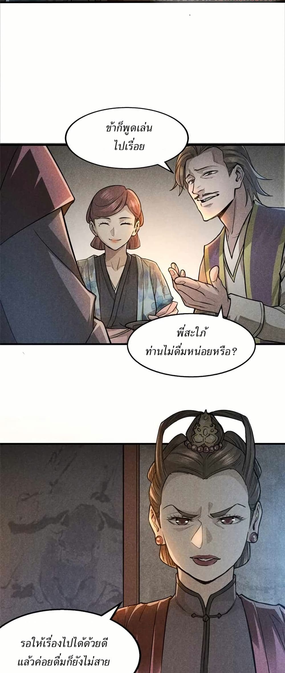 Xinmo page 17