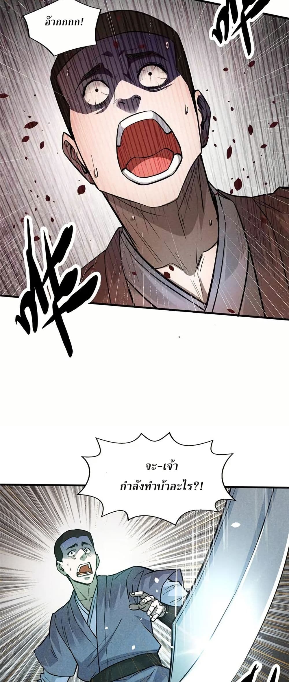 Xinmo page 24