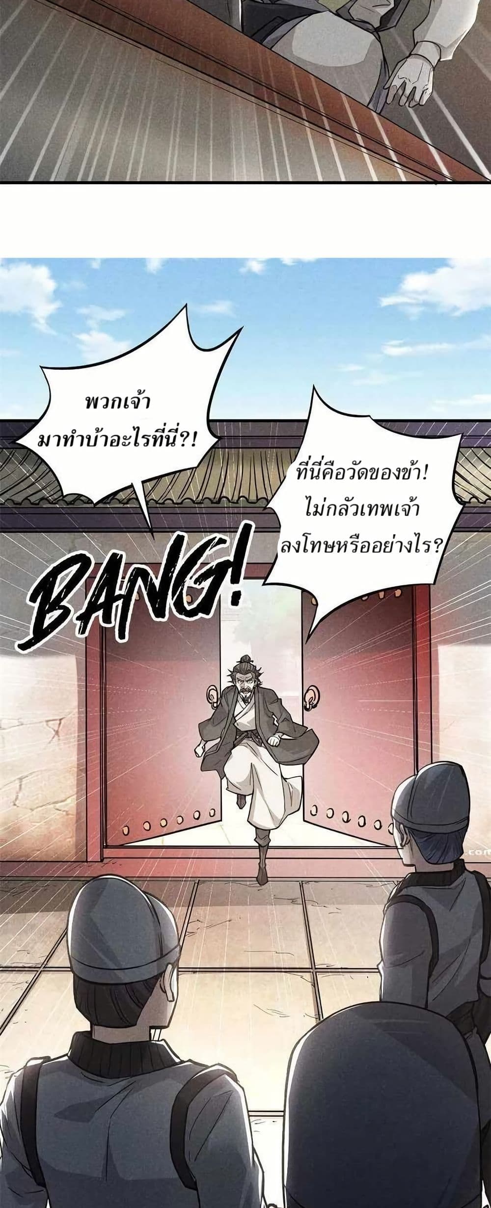 Xinmo page 8