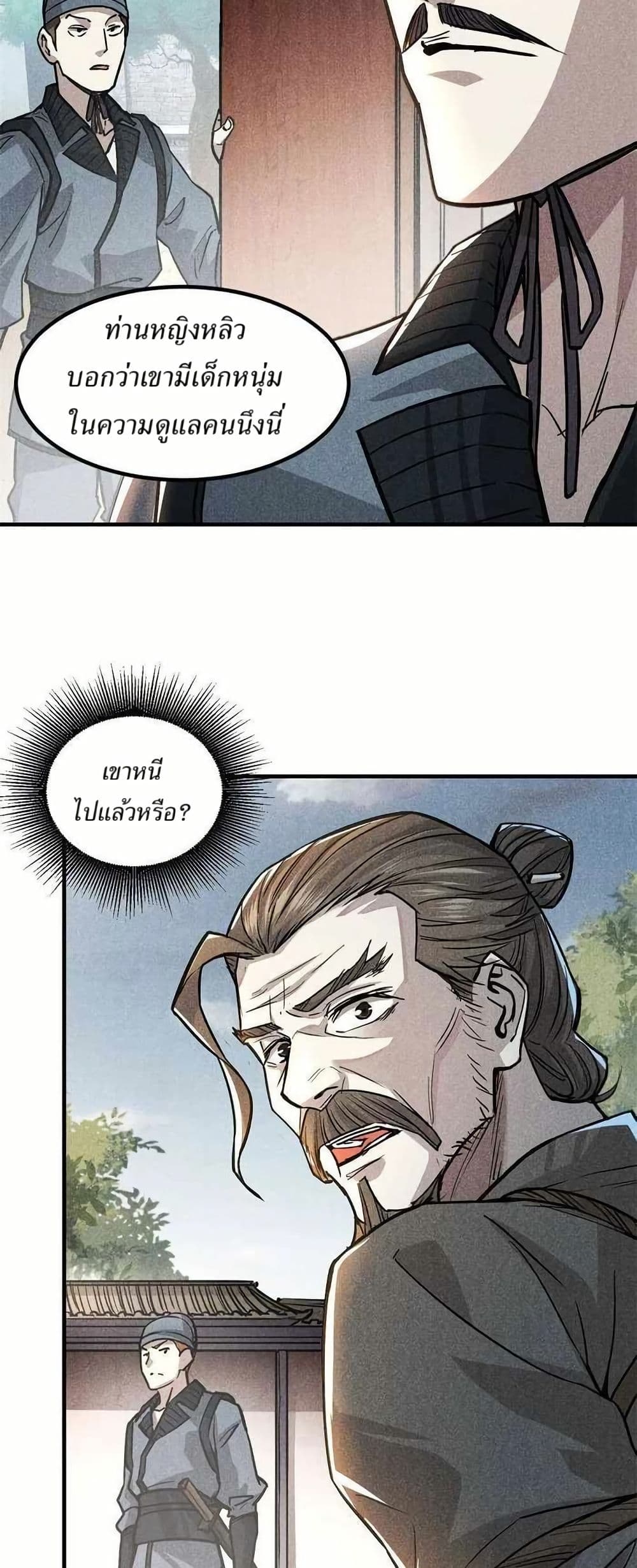 Xinmo page 16