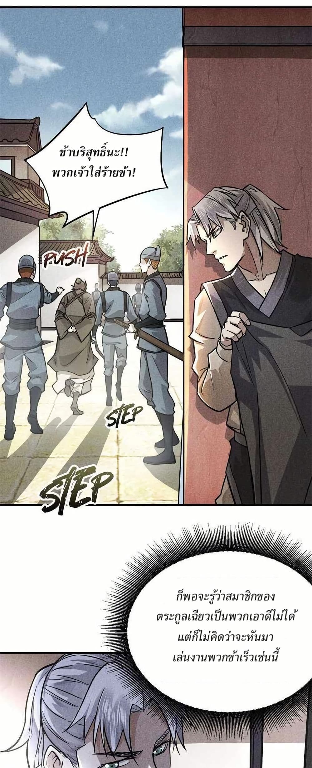 Xinmo page 18