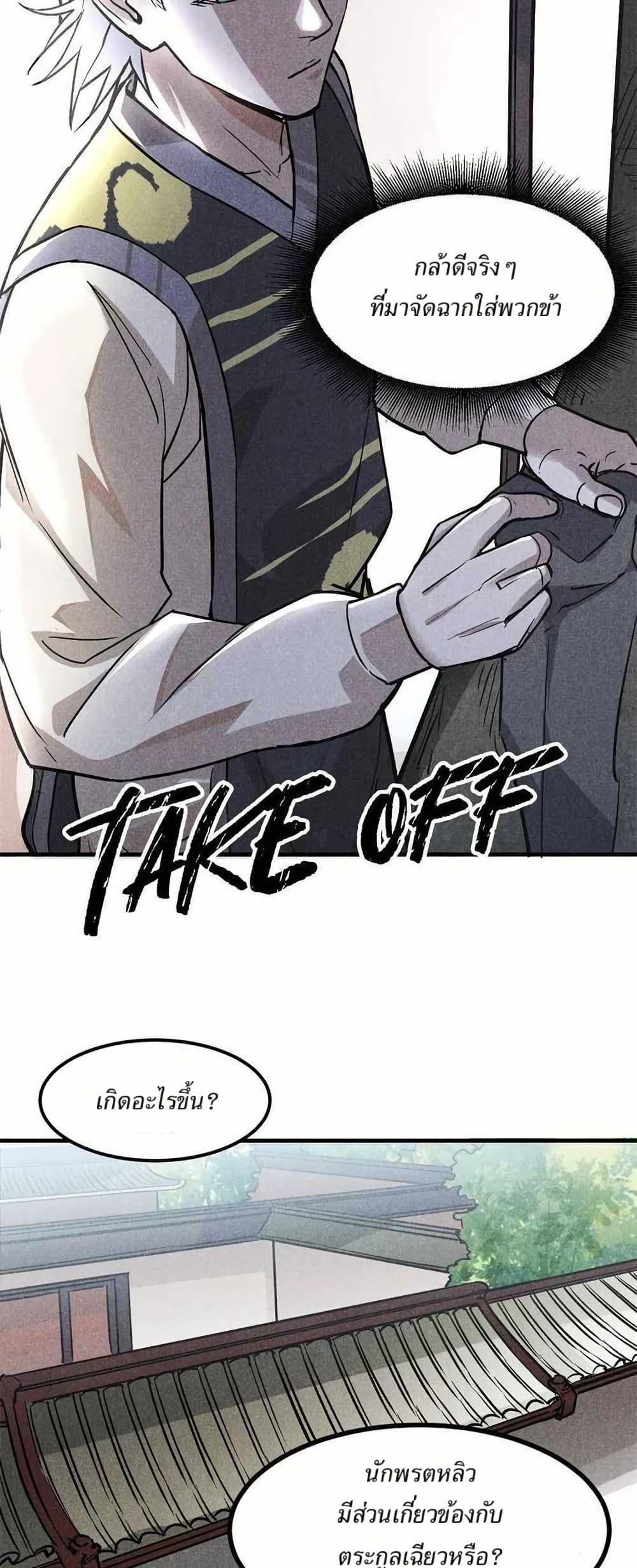 Xinmo page 19