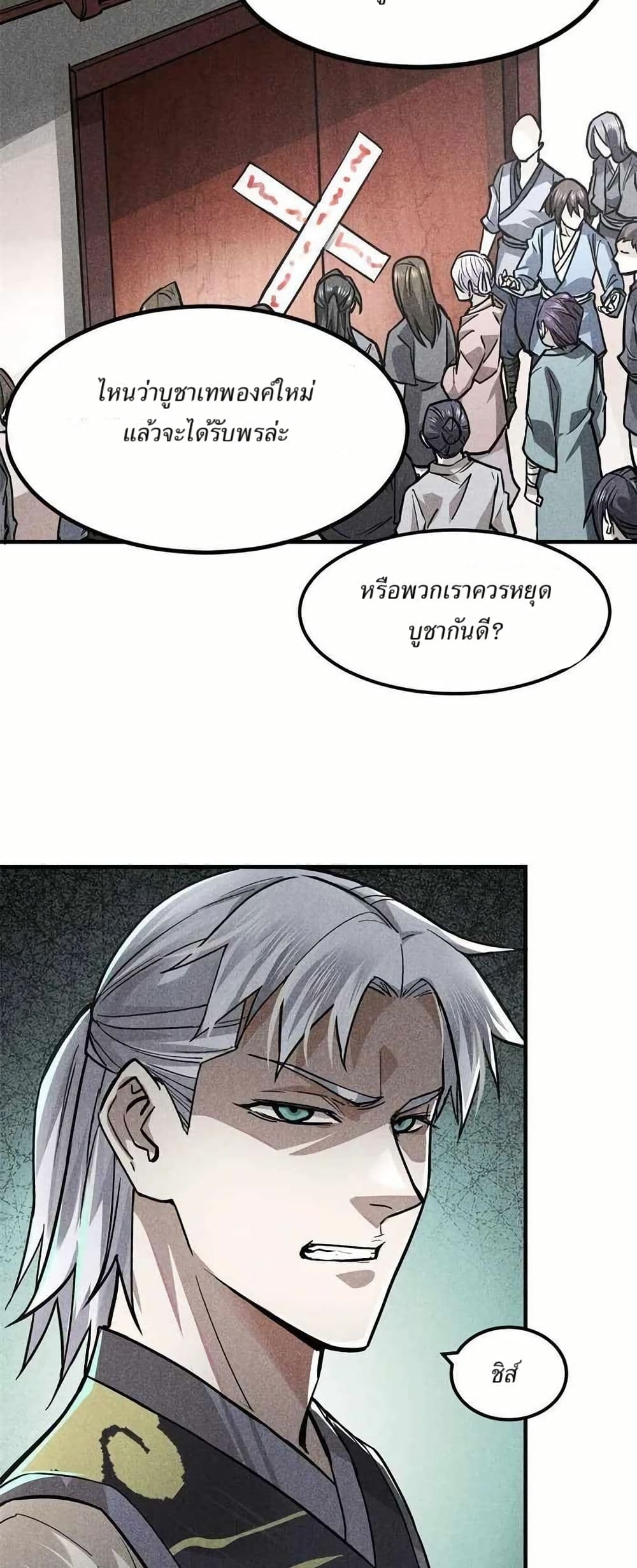 Xinmo page 20