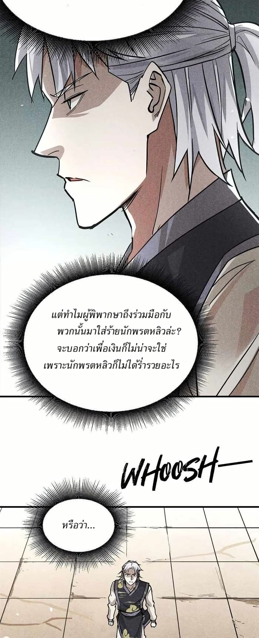 Xinmo page 23