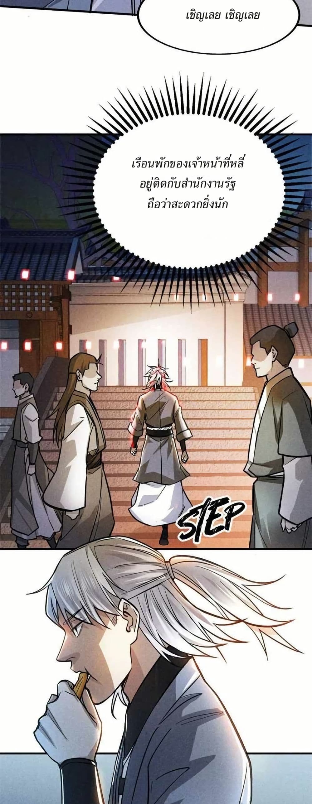 Xinmo page 12