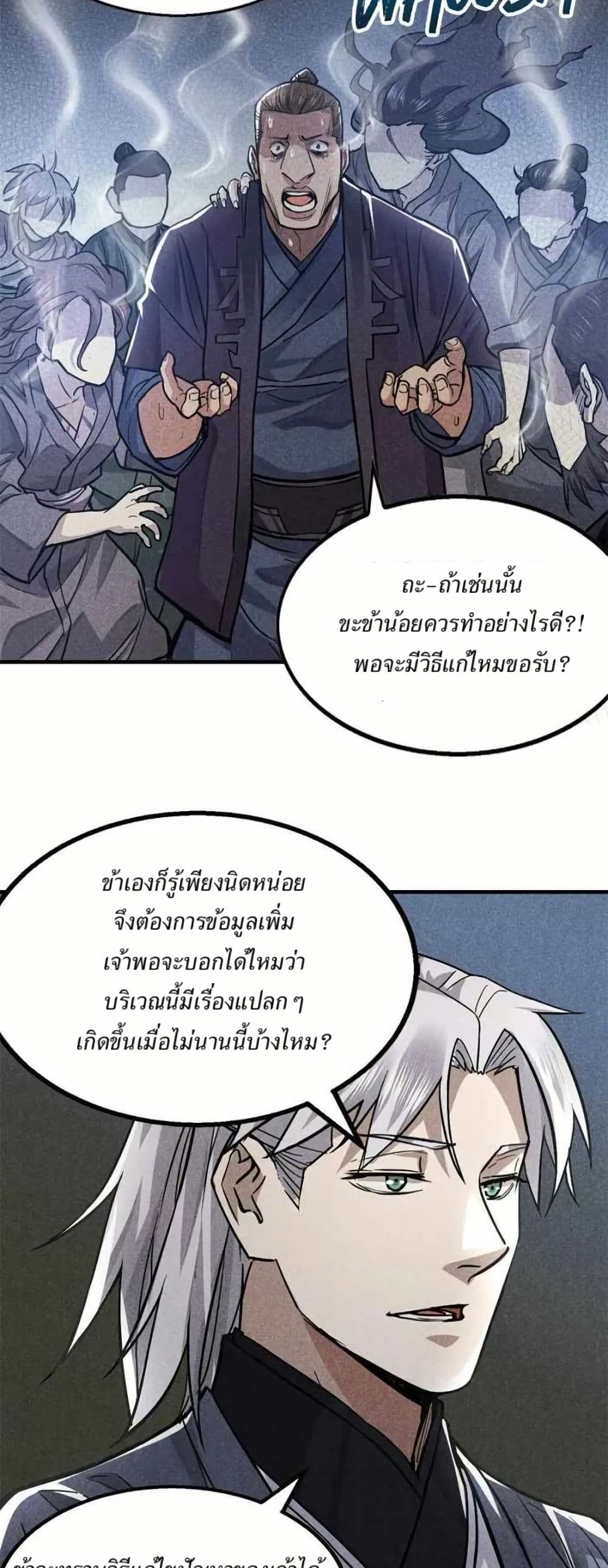 Xinmo page 22