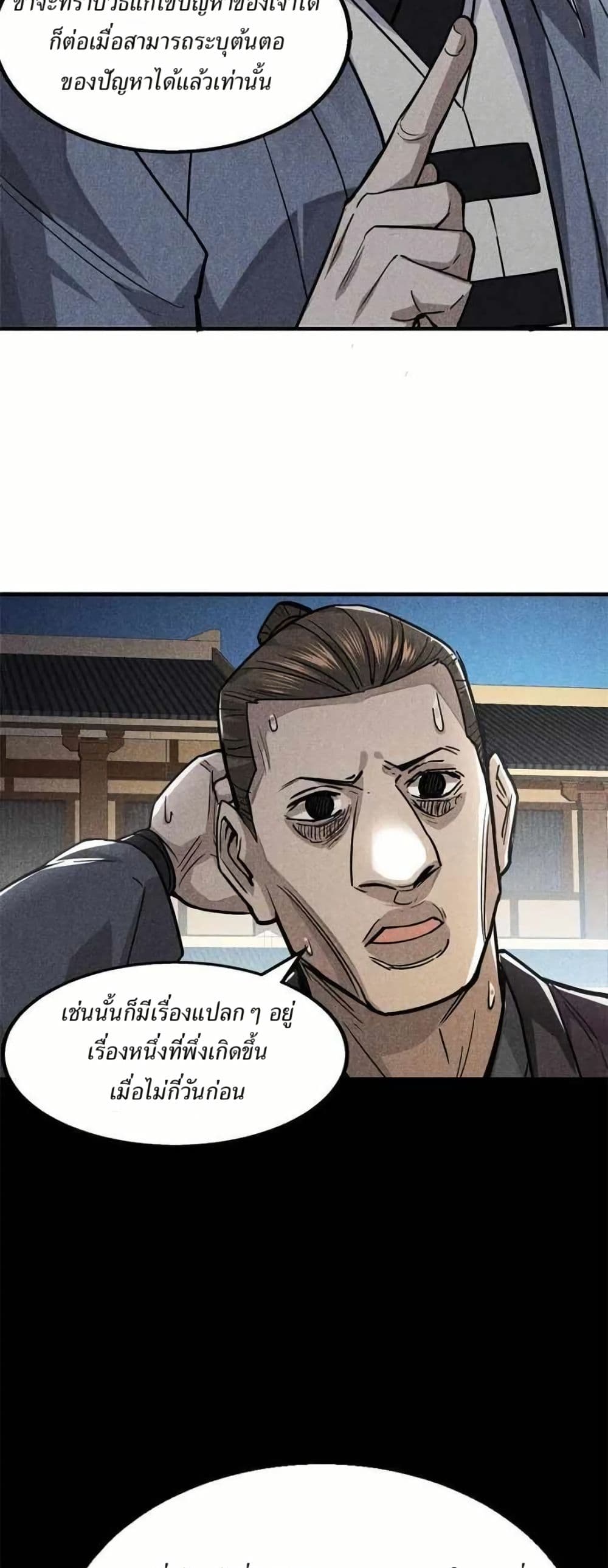 Xinmo page 23