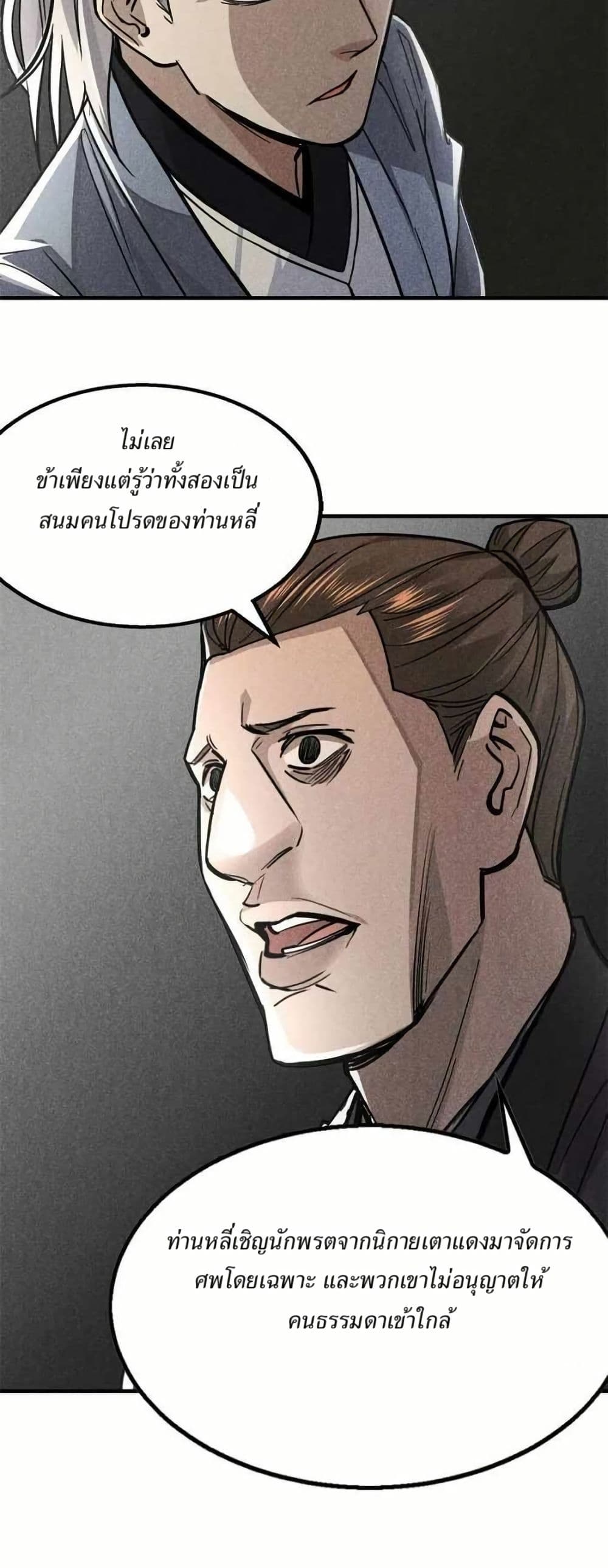 Xinmo page 27