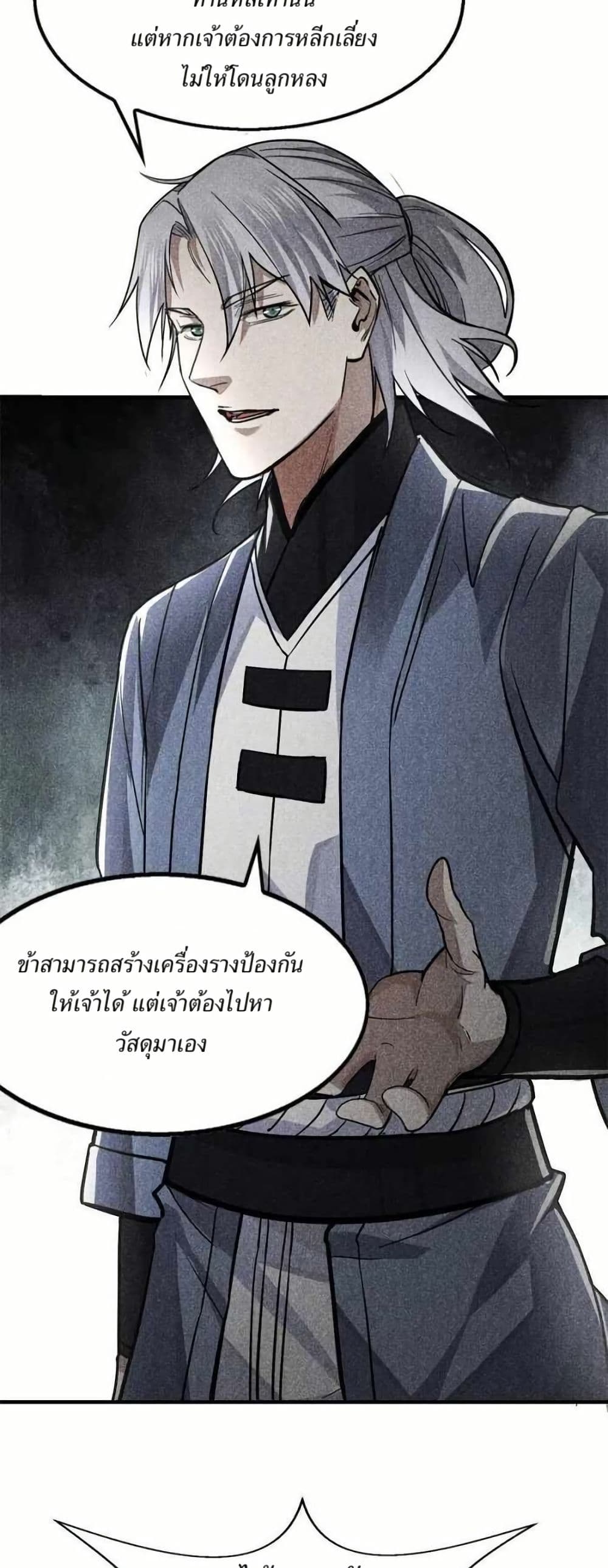 Xinmo page 29