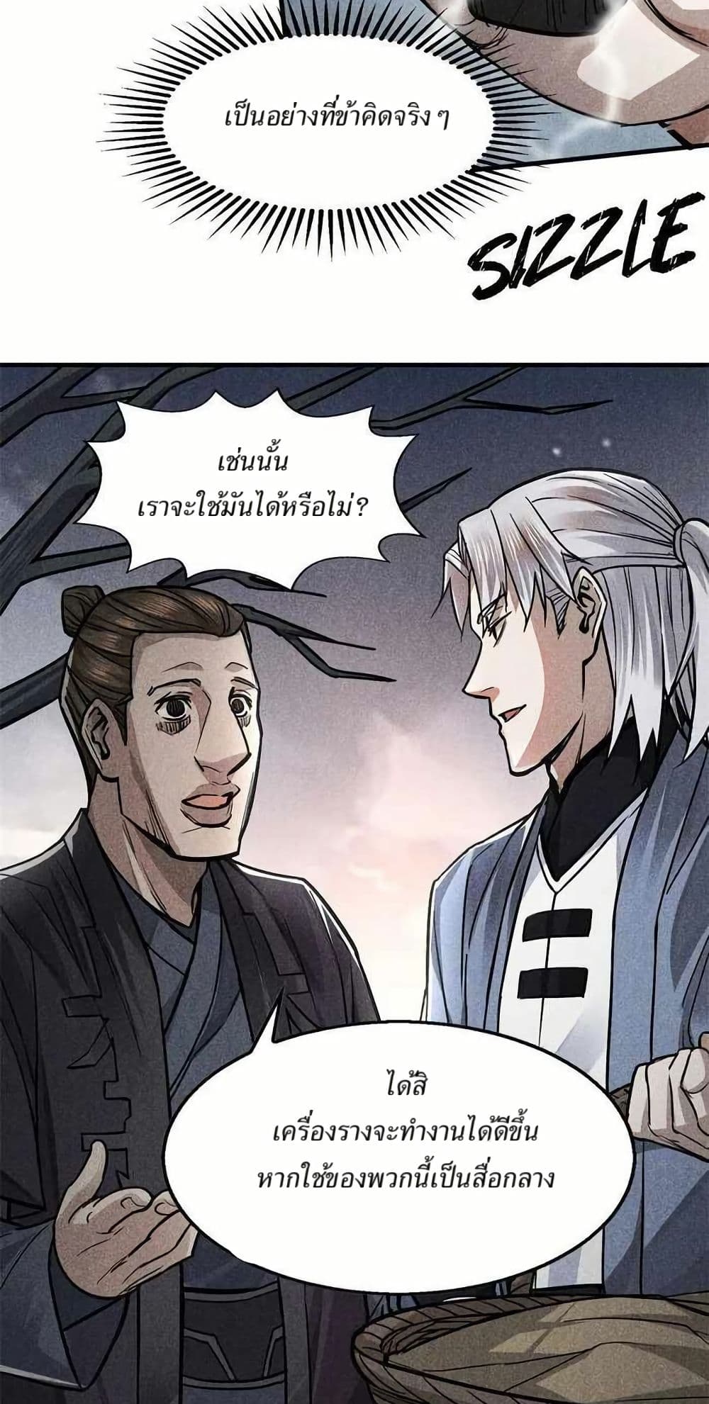 Xinmo page 8