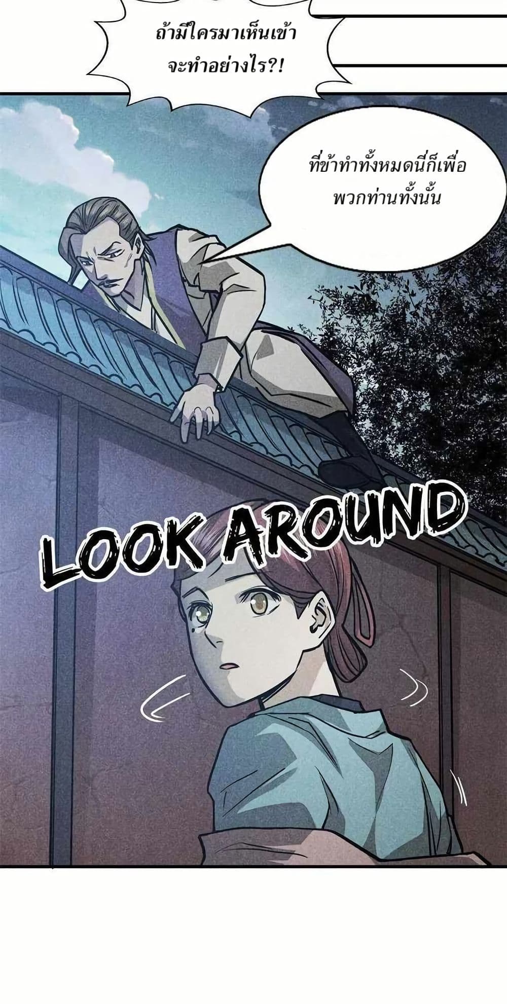 Xinmo page 25