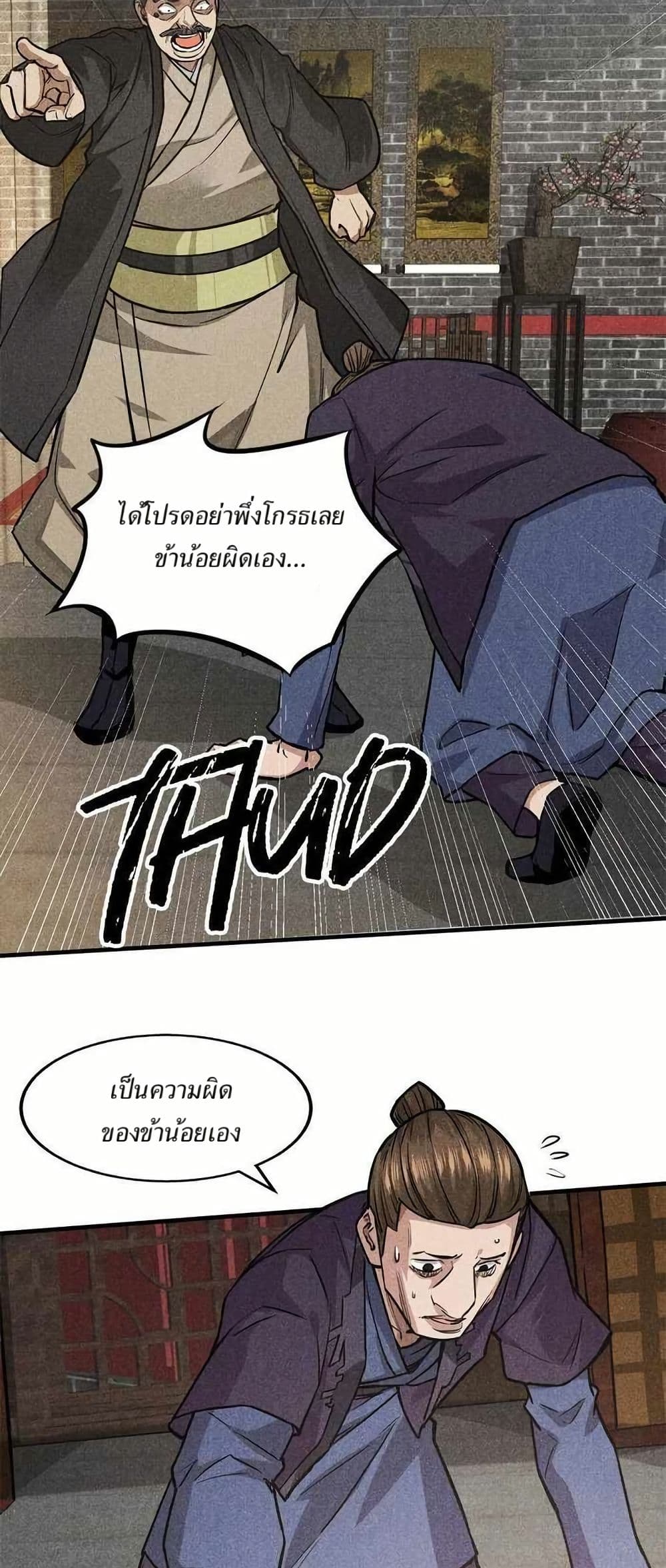 Xinmo page 7