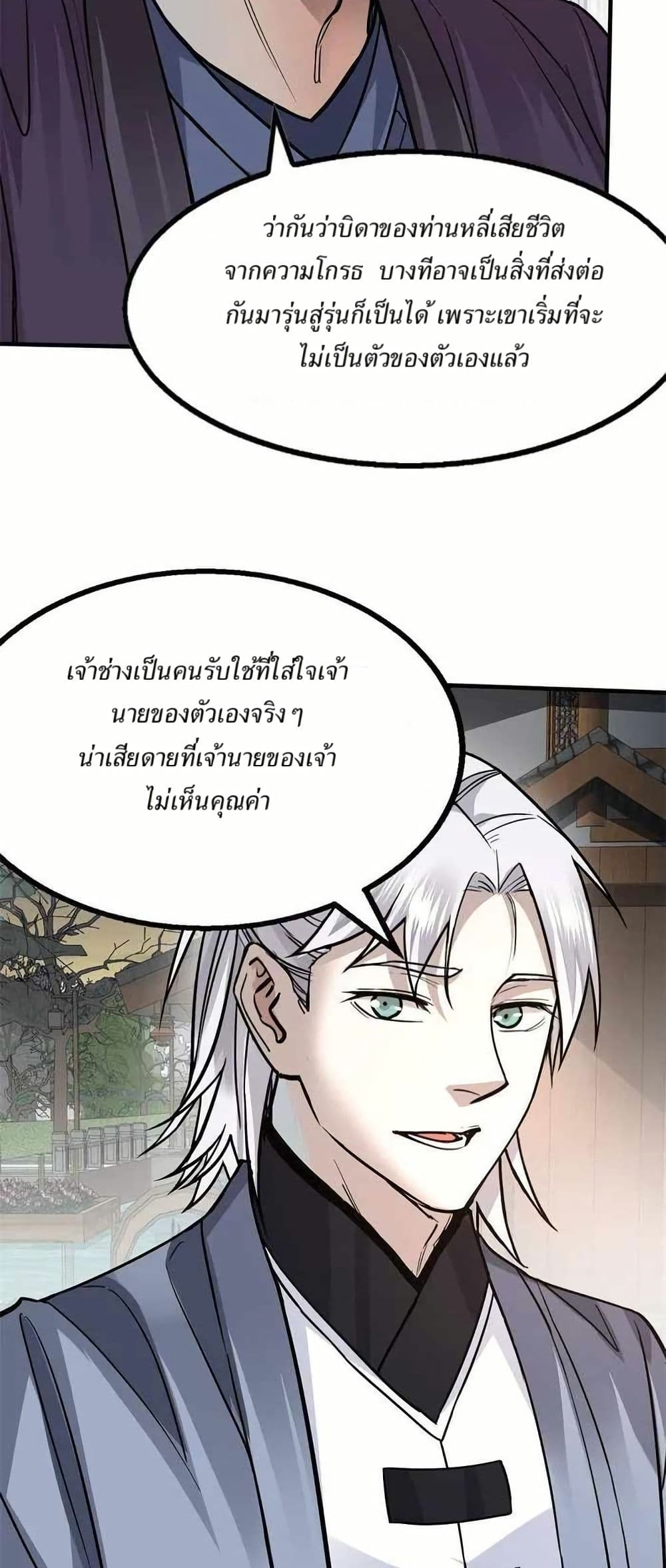 Xinmo page 14