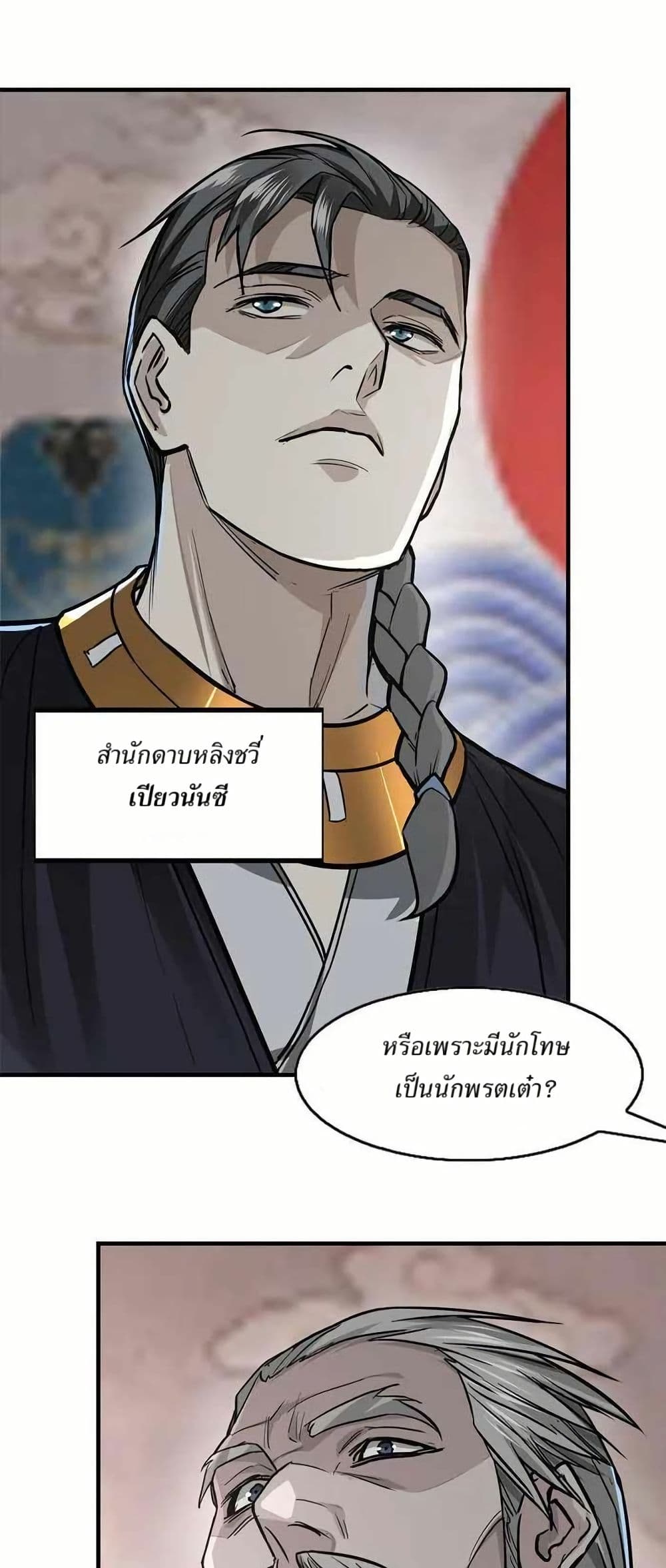 Xinmo page 23