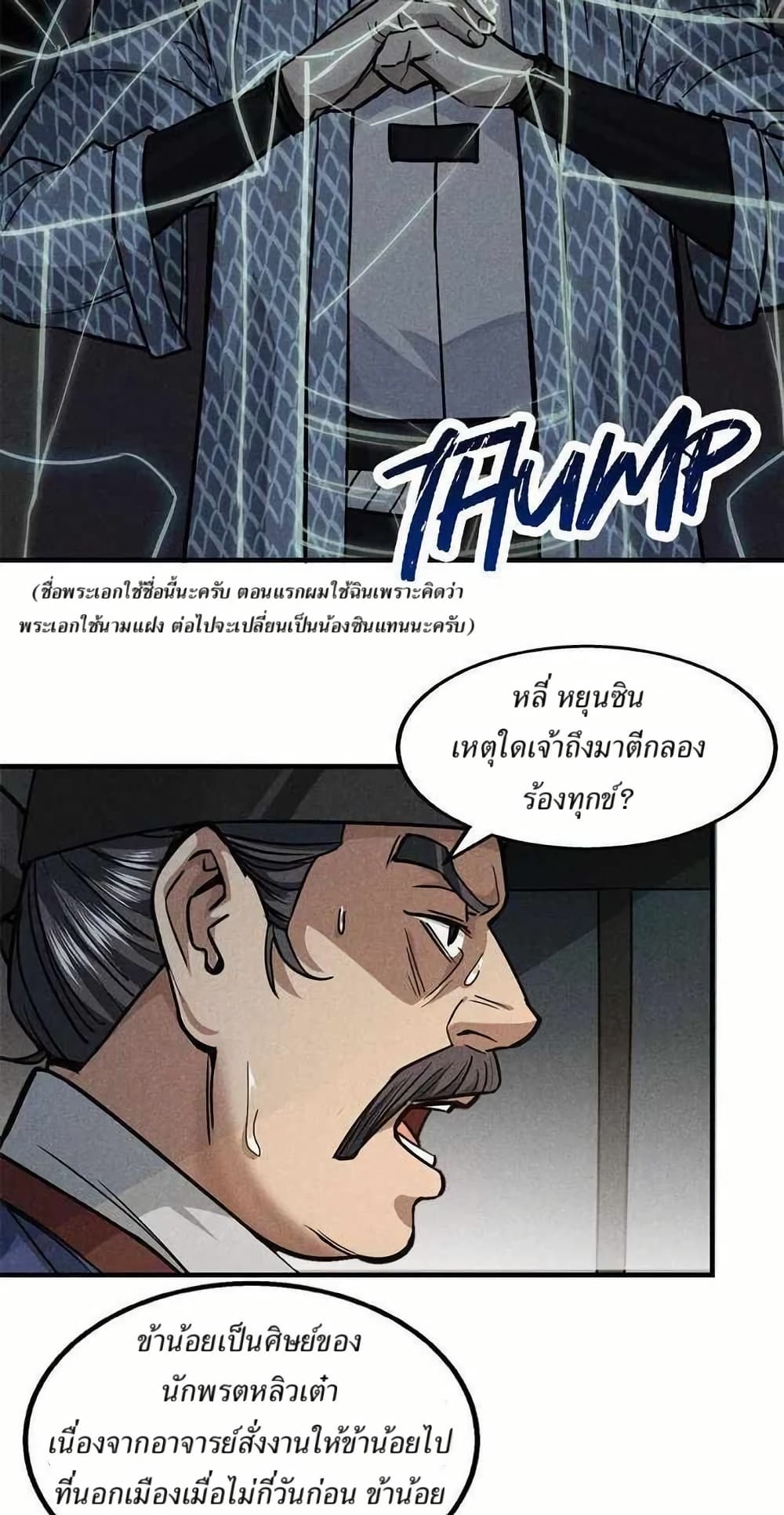 Xinmo page 13