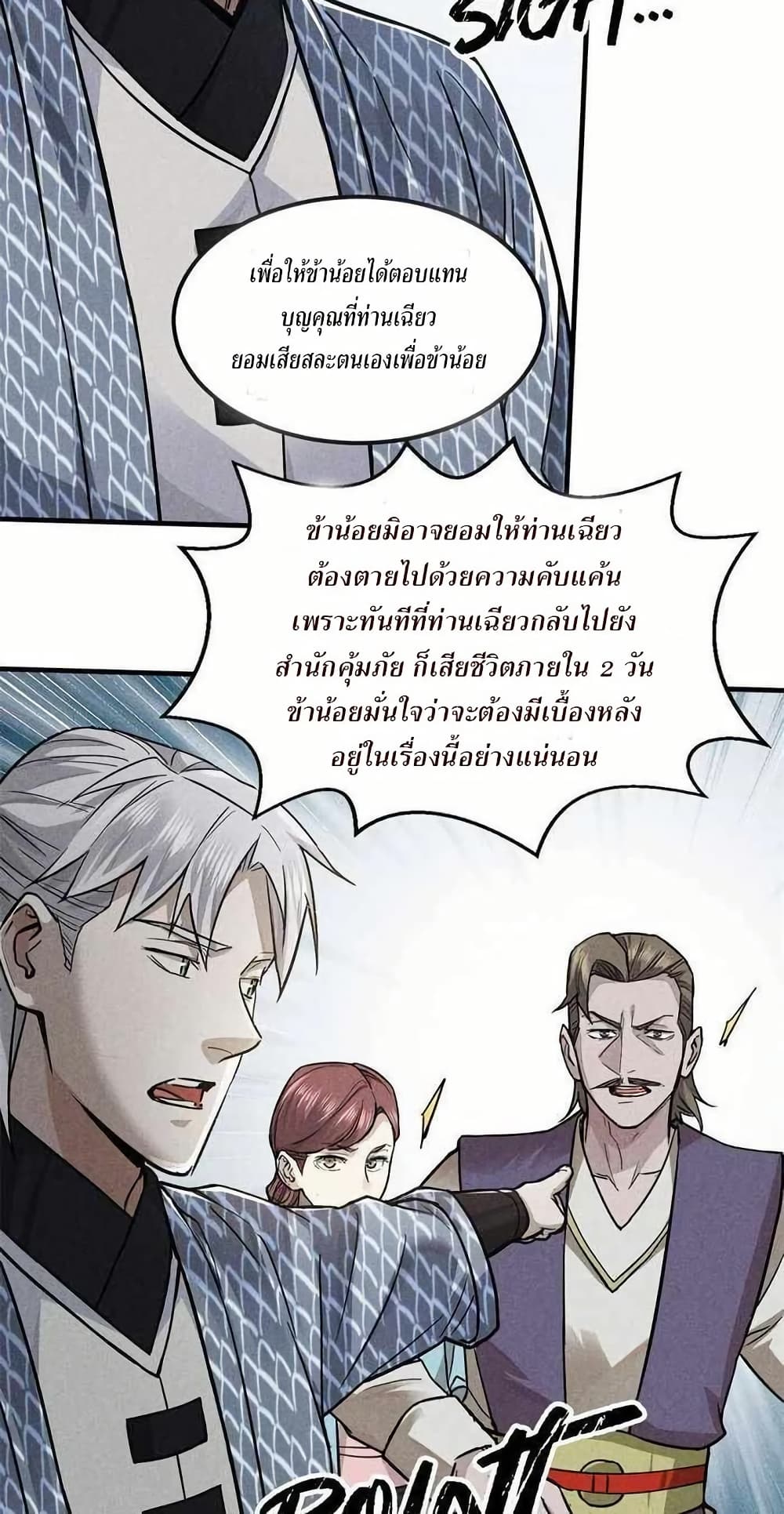 Xinmo page 25