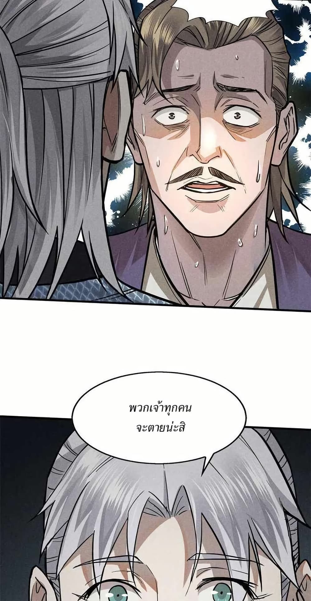 Xinmo page 30