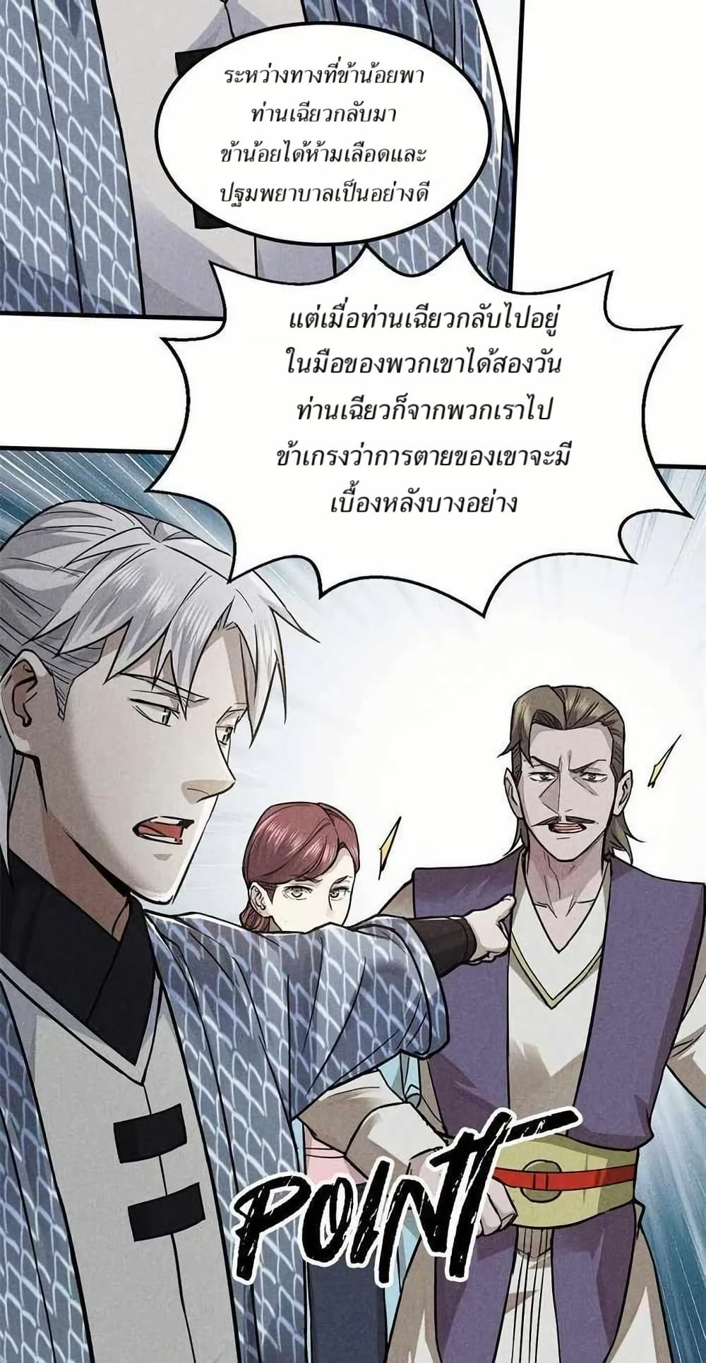 Xinmo page 35