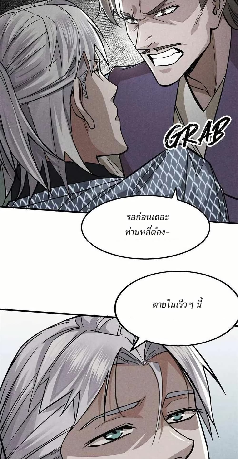 Xinmo page 38