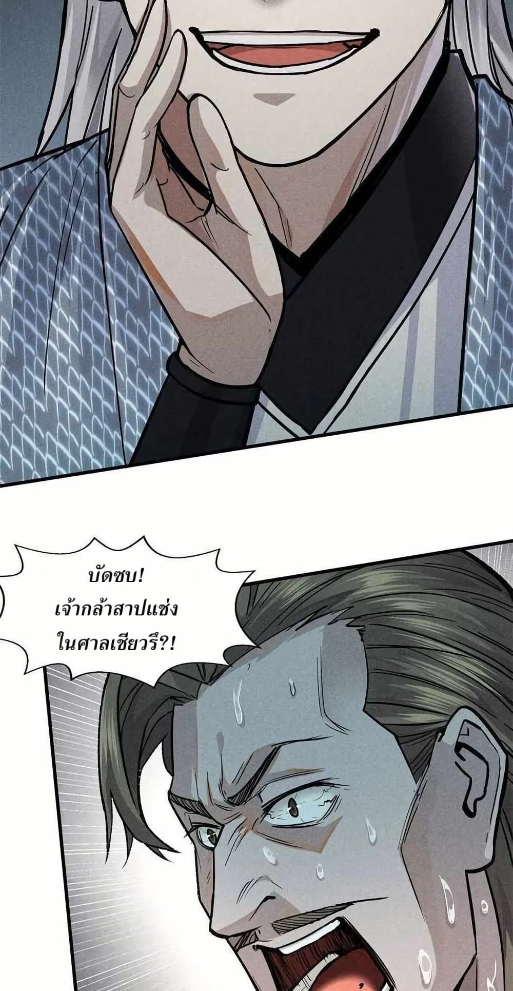 Xinmo page 41
