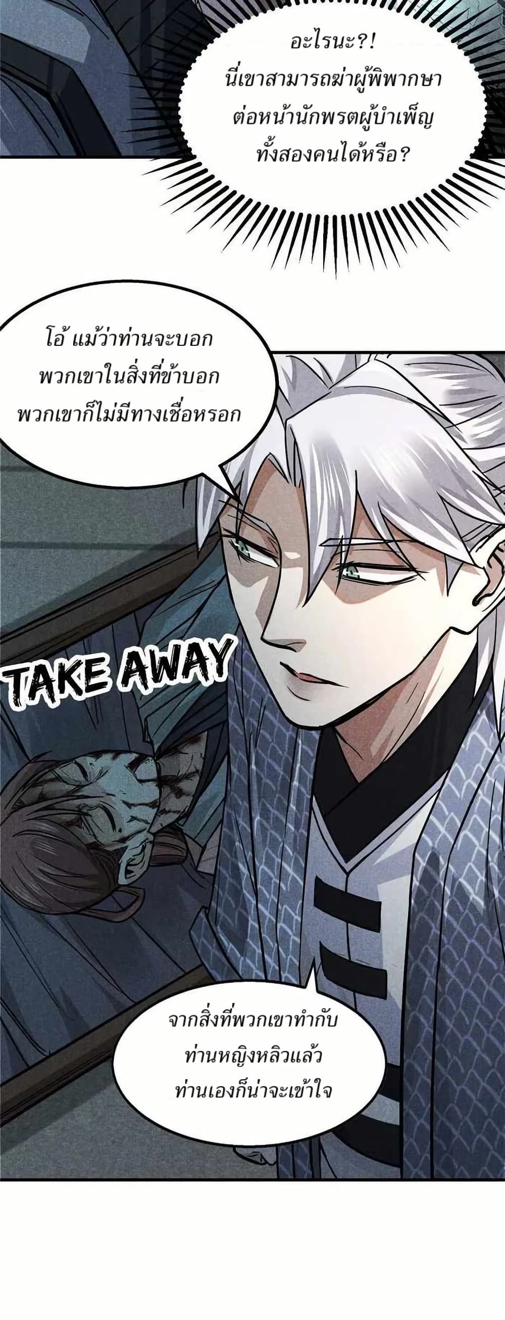 Xinmo page 22