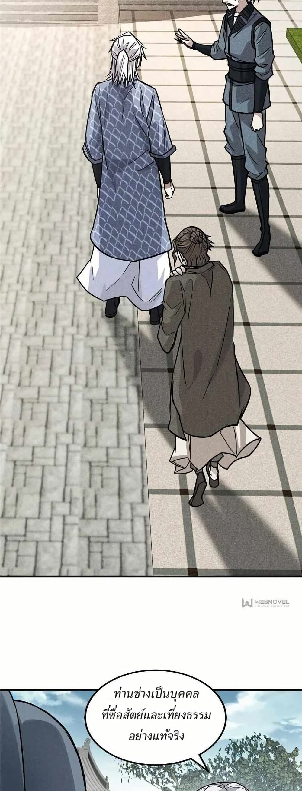 Xinmo page 24