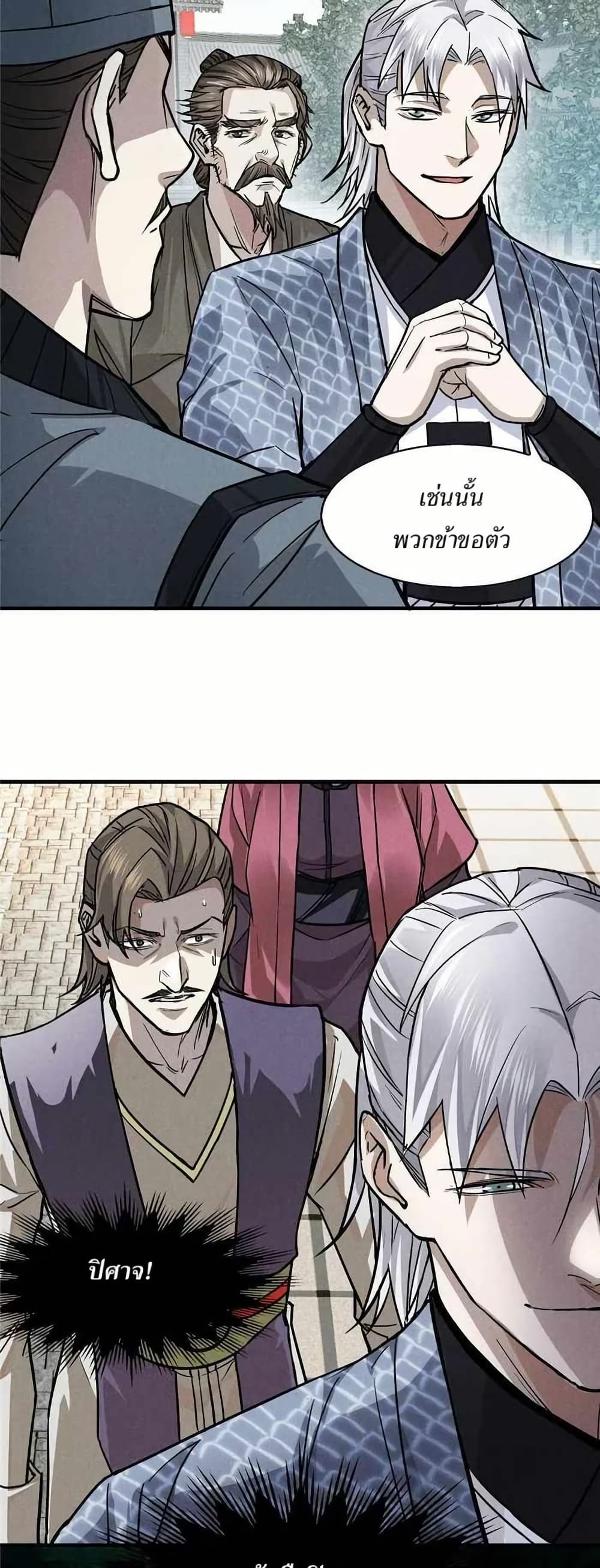 Xinmo page 25