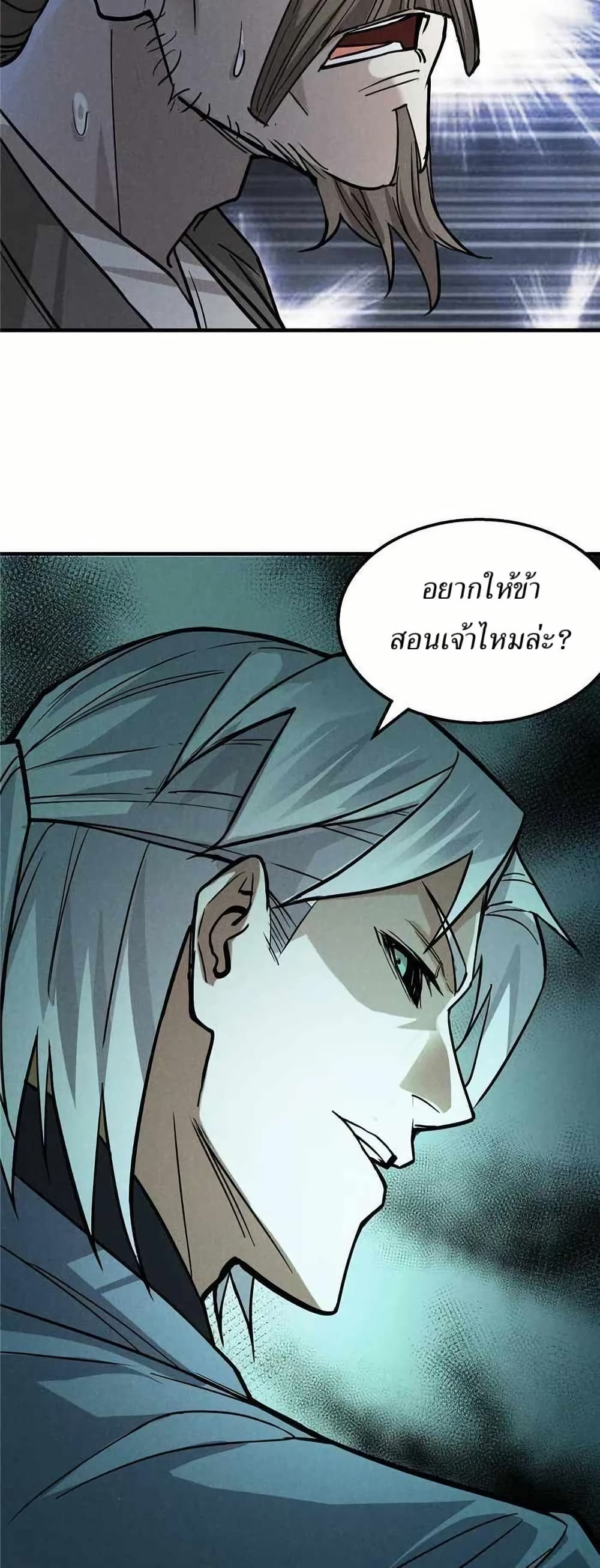 Xinmo page 29