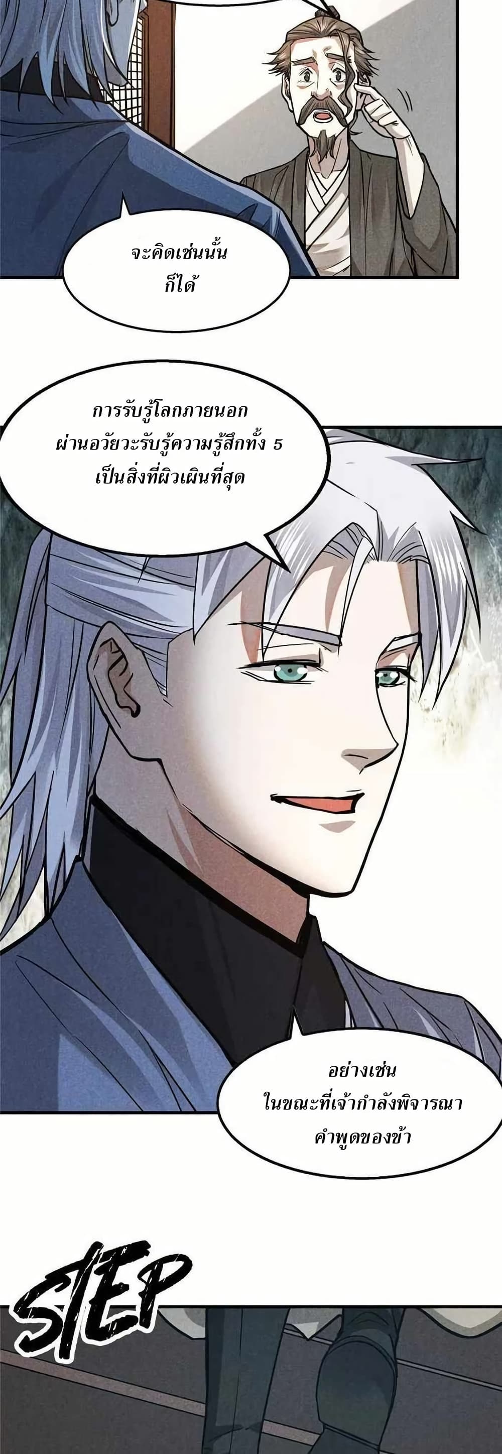 Xinmo page 8
