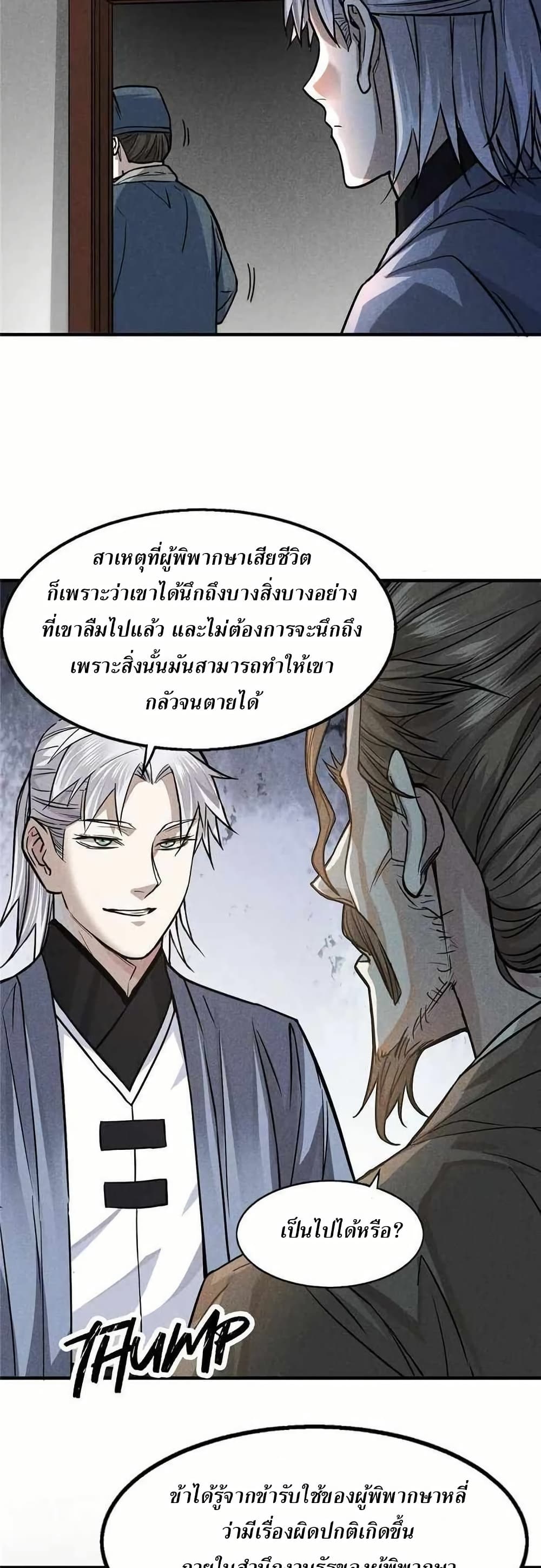 Xinmo page 13