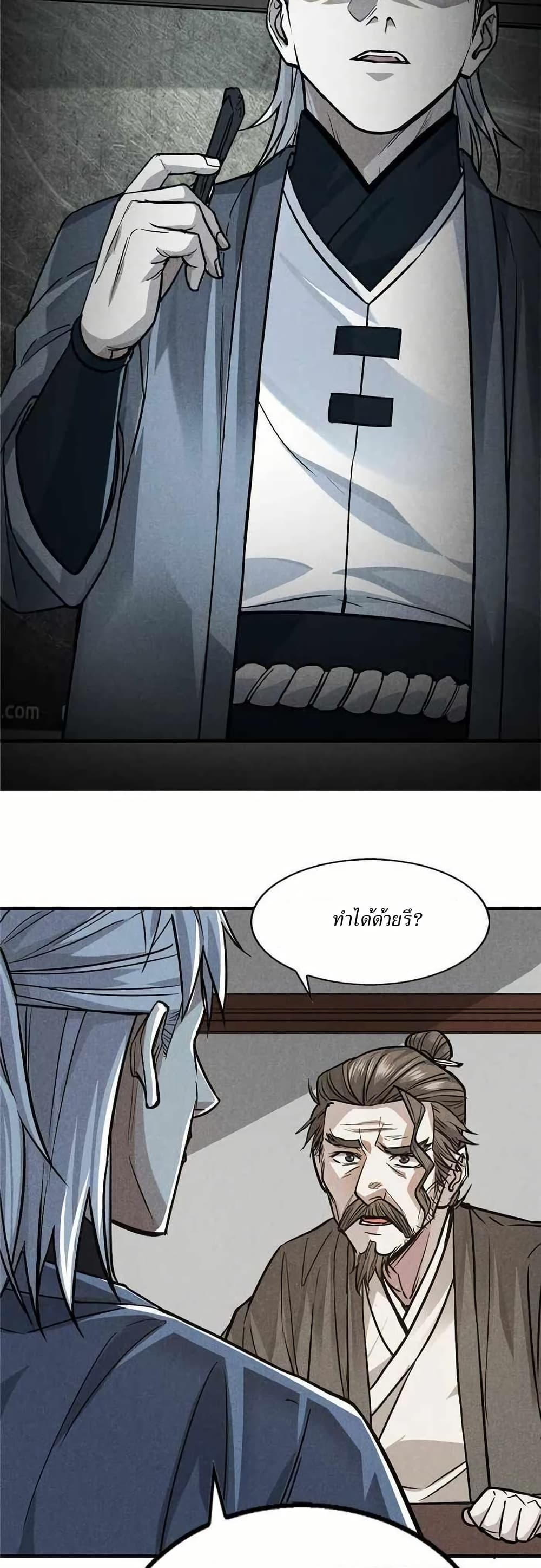 Xinmo page 17