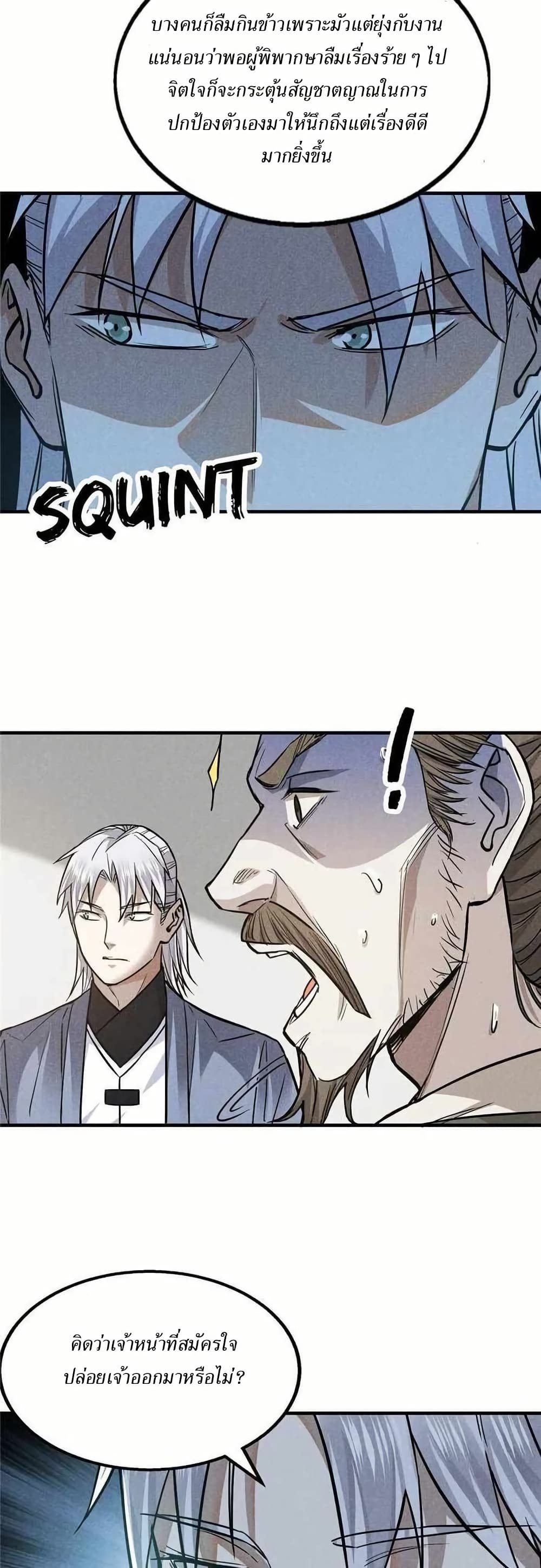 Xinmo page 18
